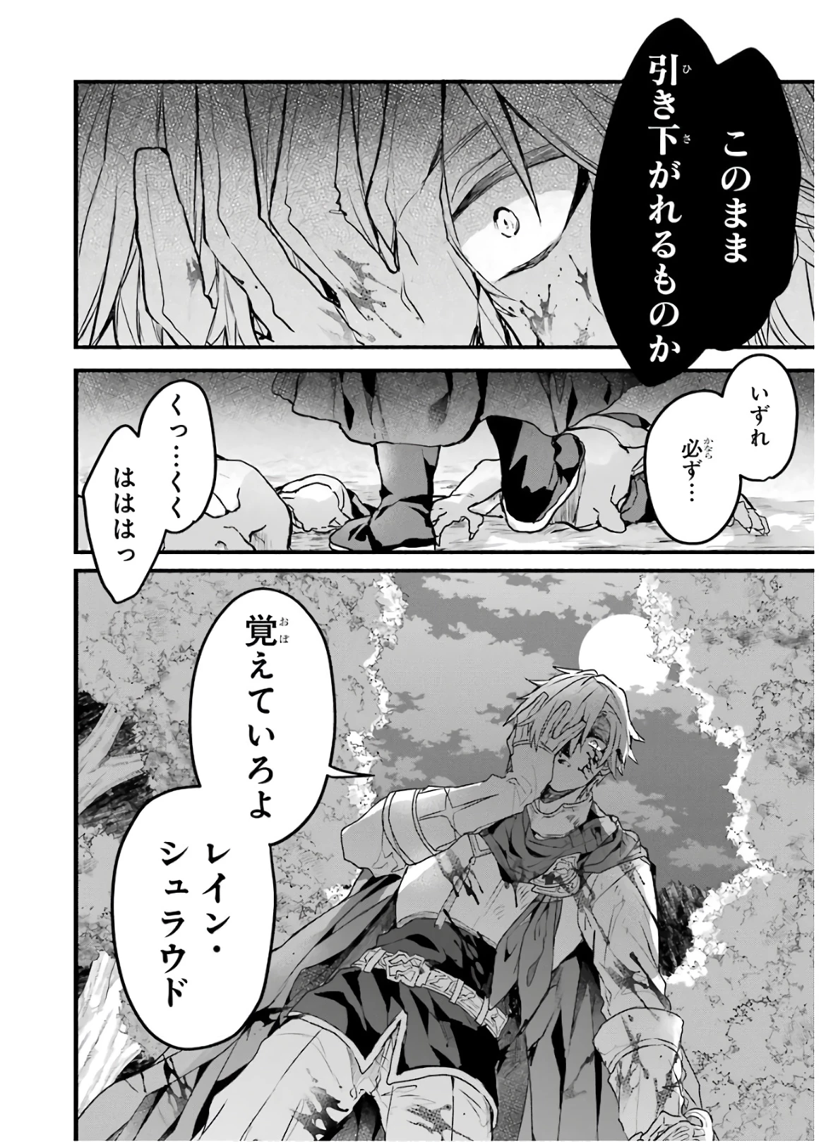 勇者パーティーを追放されたビーストテイマー、最強種族の猫耳少女と出会う 第25話 - 16