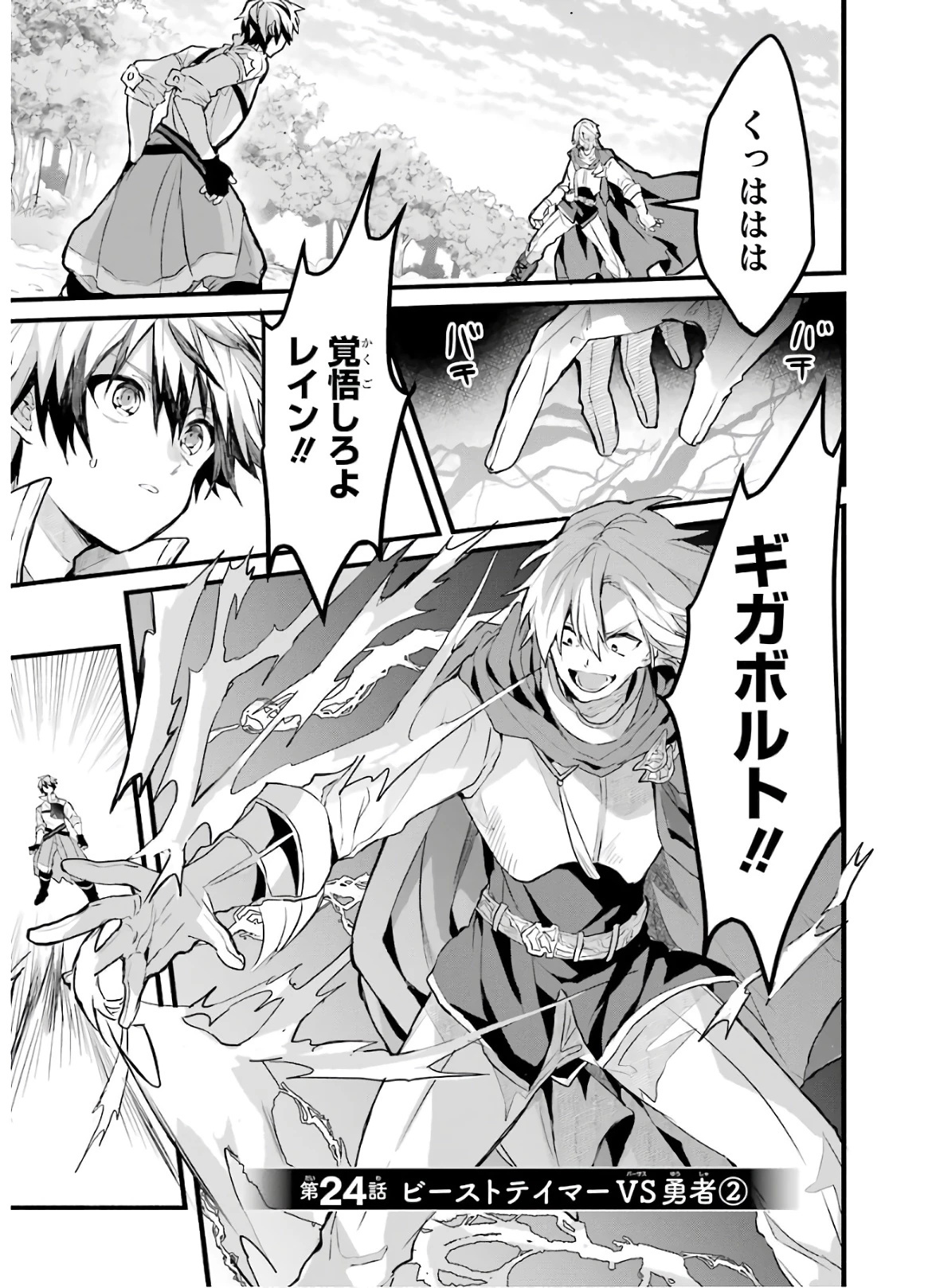 勇者パーティーを追放されたビーストテイマー、最強種族の猫耳少女と出会う 第24話 - 1