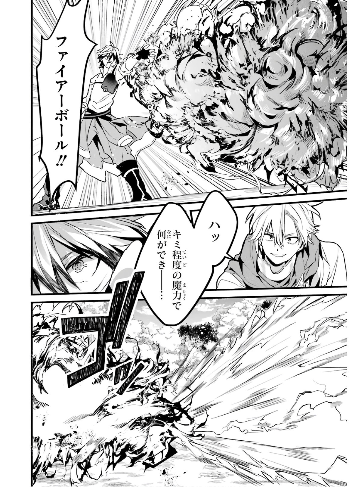 勇者パーティーを追放されたビーストテイマー、最強種族の猫耳少女と出会う 第24話 - 2