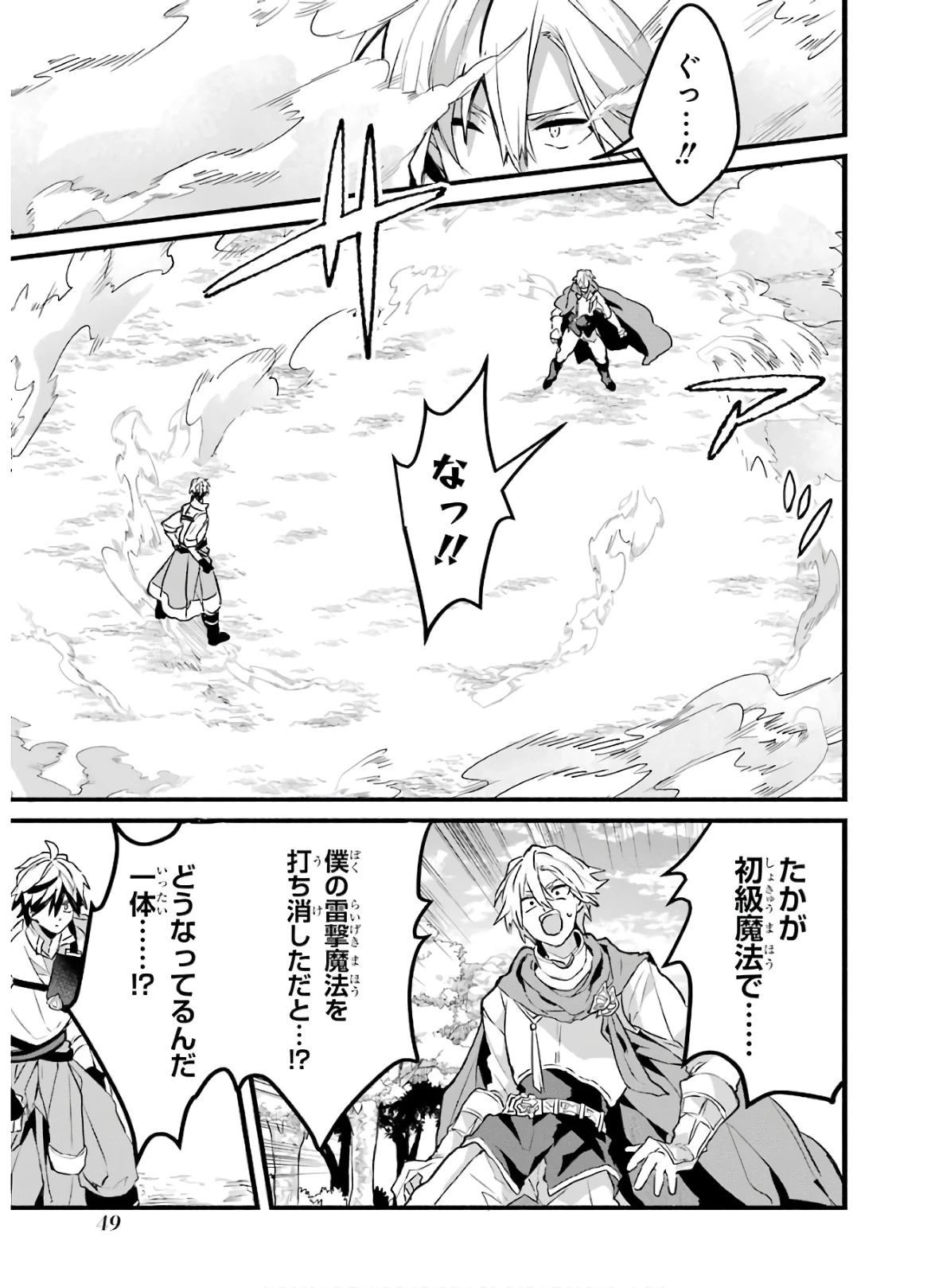 勇者パーティーを追放されたビーストテイマー、最強種族の猫耳少女と出会う 第24話 - 3