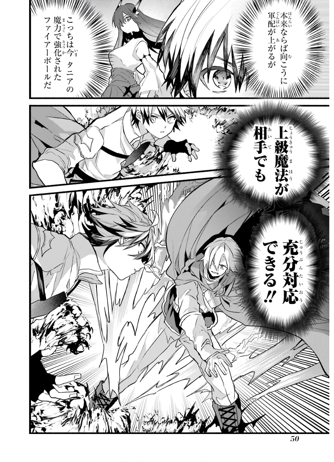 勇者パーティーを追放されたビーストテイマー、最強種族の猫耳少女と出会う 第24話 - 4