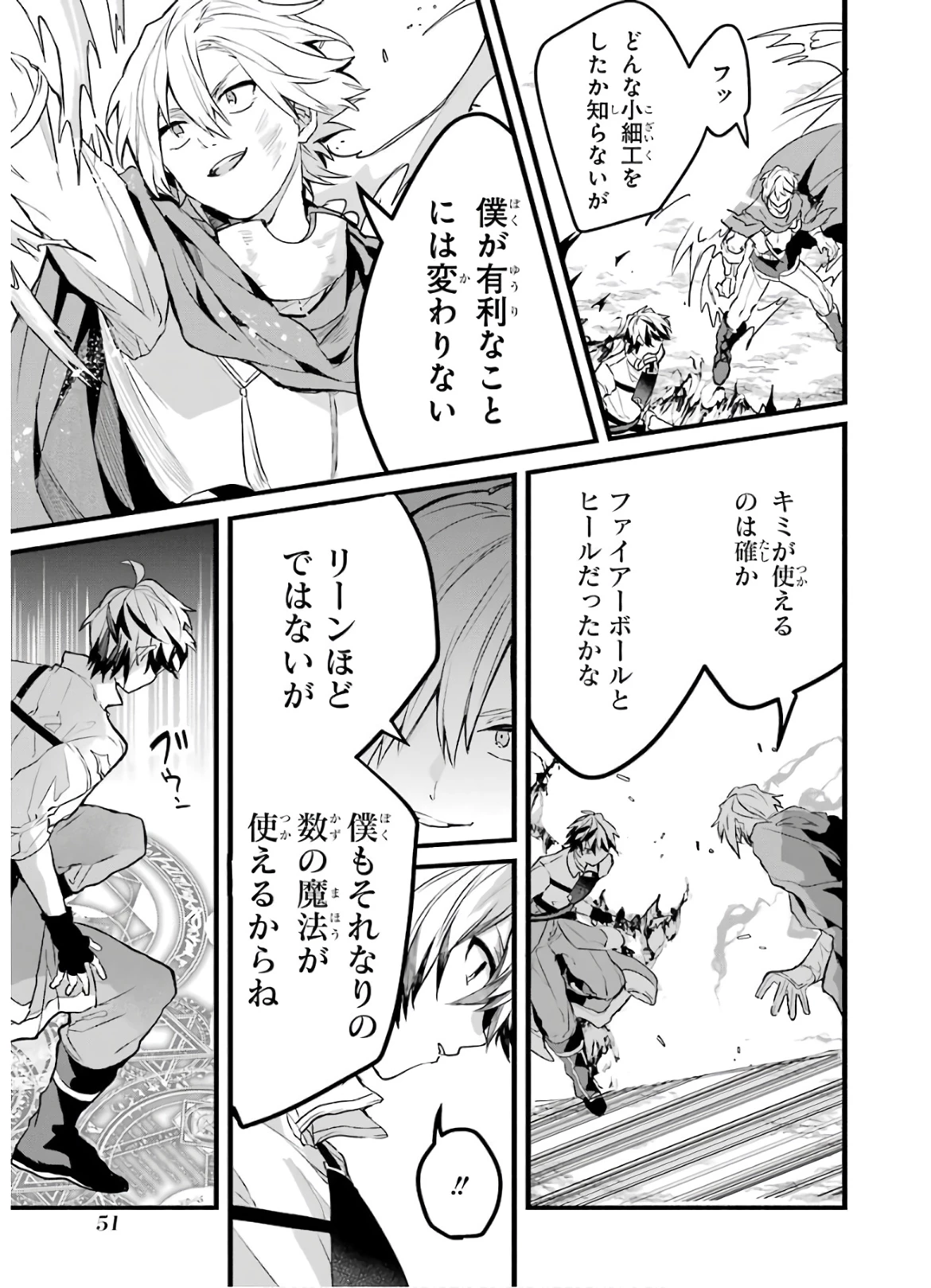 勇者パーティーを追放されたビーストテイマー、最強種族の猫耳少女と出会う 第24話 - 5