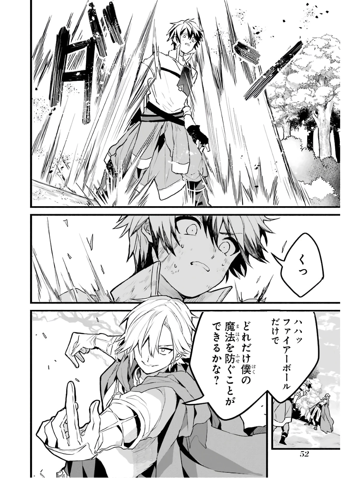 勇者パーティーを追放されたビーストテイマー、最強種族の猫耳少女と出会う 第24話 - 6