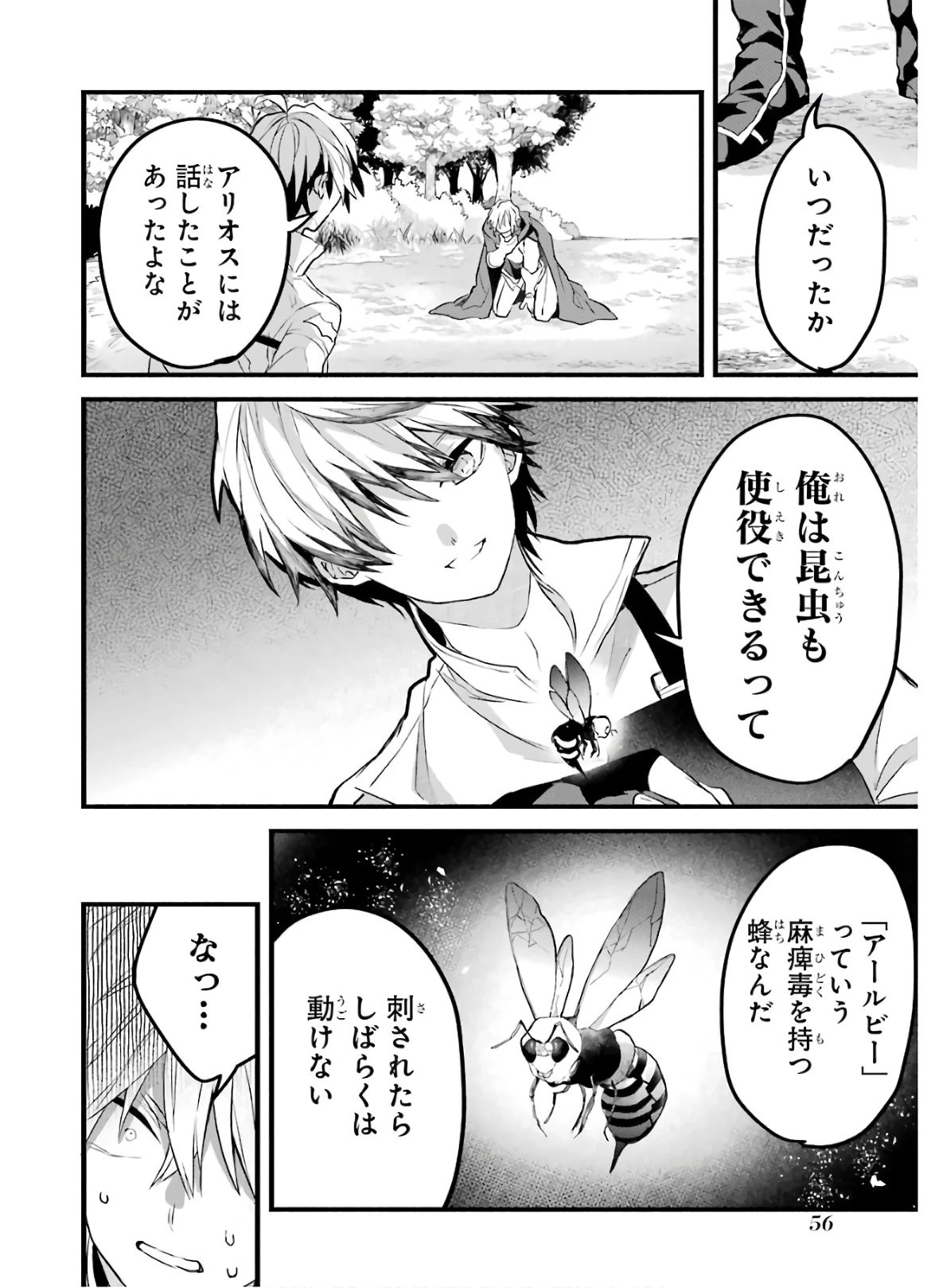 勇者パーティーを追放されたビーストテイマー、最強種族の猫耳少女と出会う 第24話 - 10