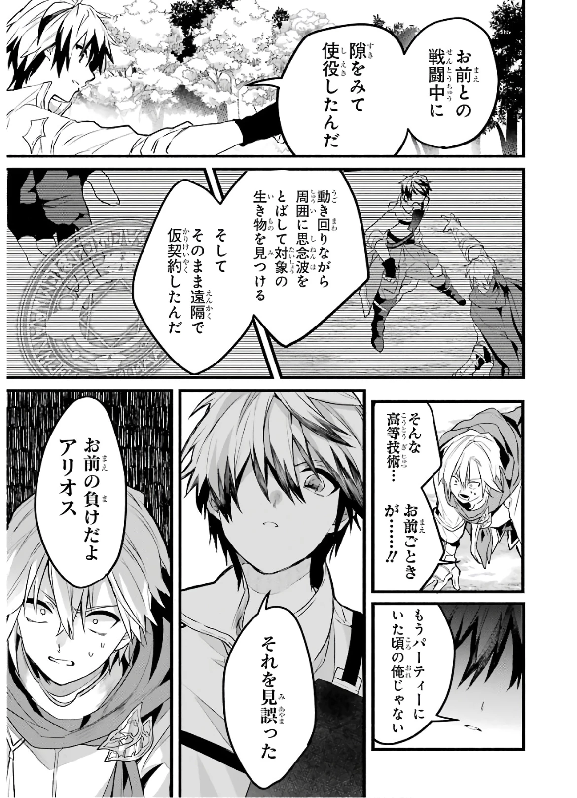 勇者パーティーを追放されたビーストテイマー、最強種族の猫耳少女と出会う 第24話 - 11