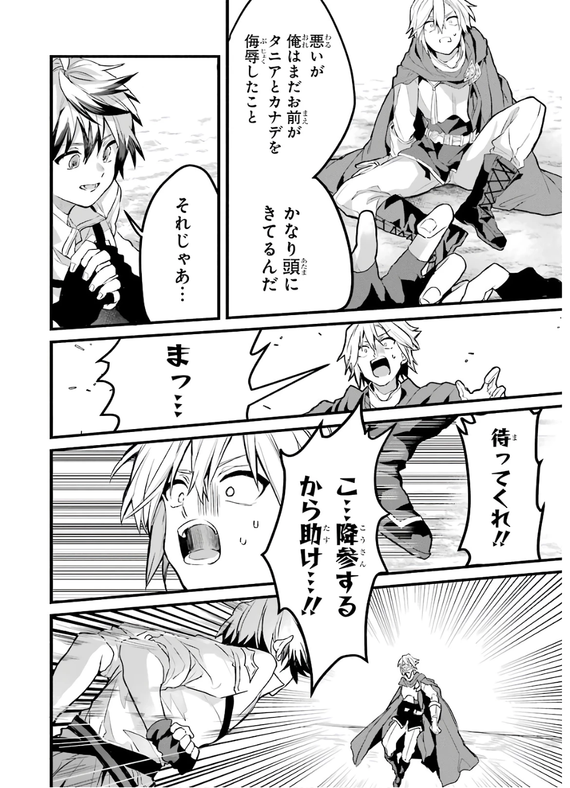 勇者パーティーを追放されたビーストテイマー、最強種族の猫耳少女と出会う 第24話 - 12