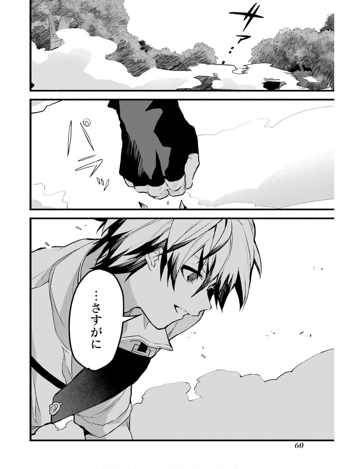 勇者パーティーを追放されたビーストテイマー、最強種族の猫耳少女と出会う 第24話 - 14