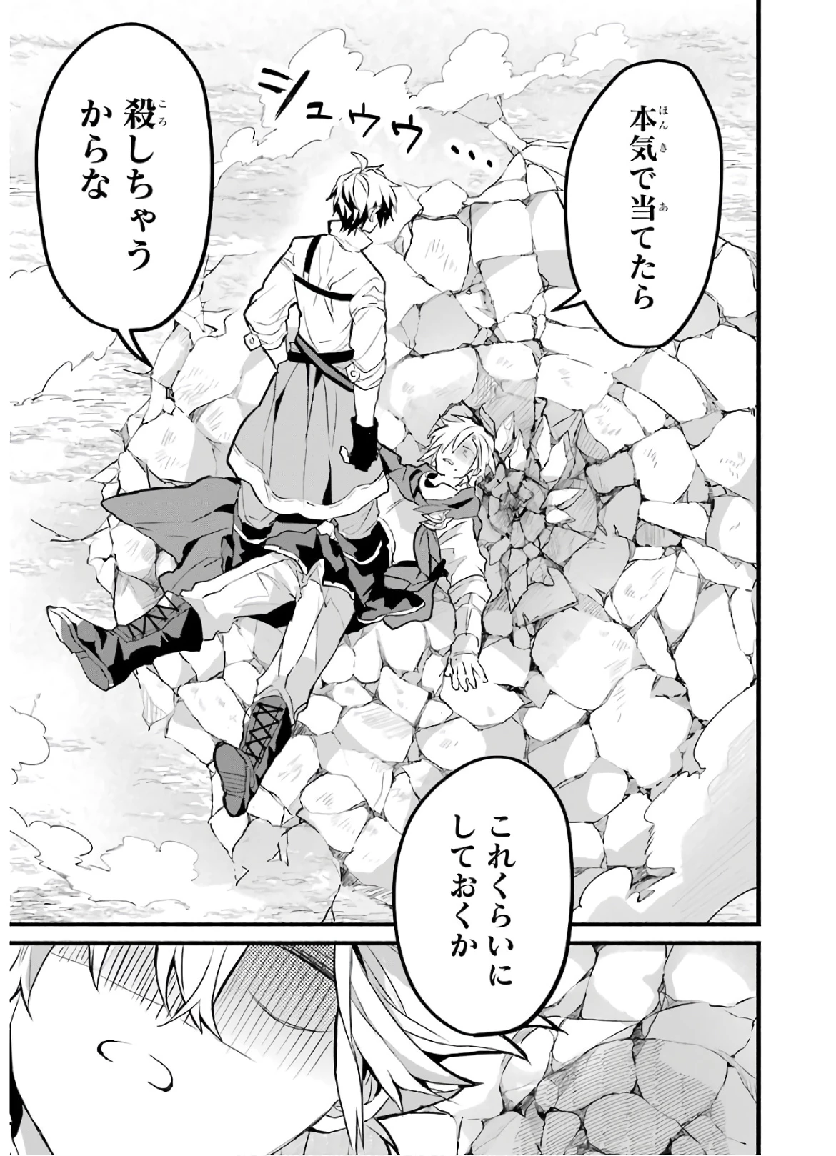 勇者パーティーを追放されたビーストテイマー、最強種族の猫耳少女と出会う 第24話 - 15