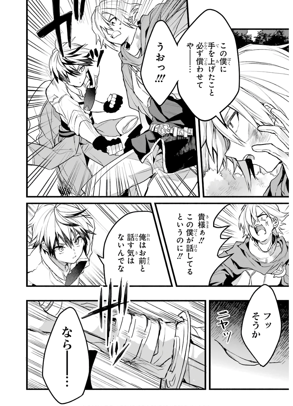 勇者パーティーを追放されたビーストテイマー、最強種族の猫耳少女と出会う 第23話 - 2