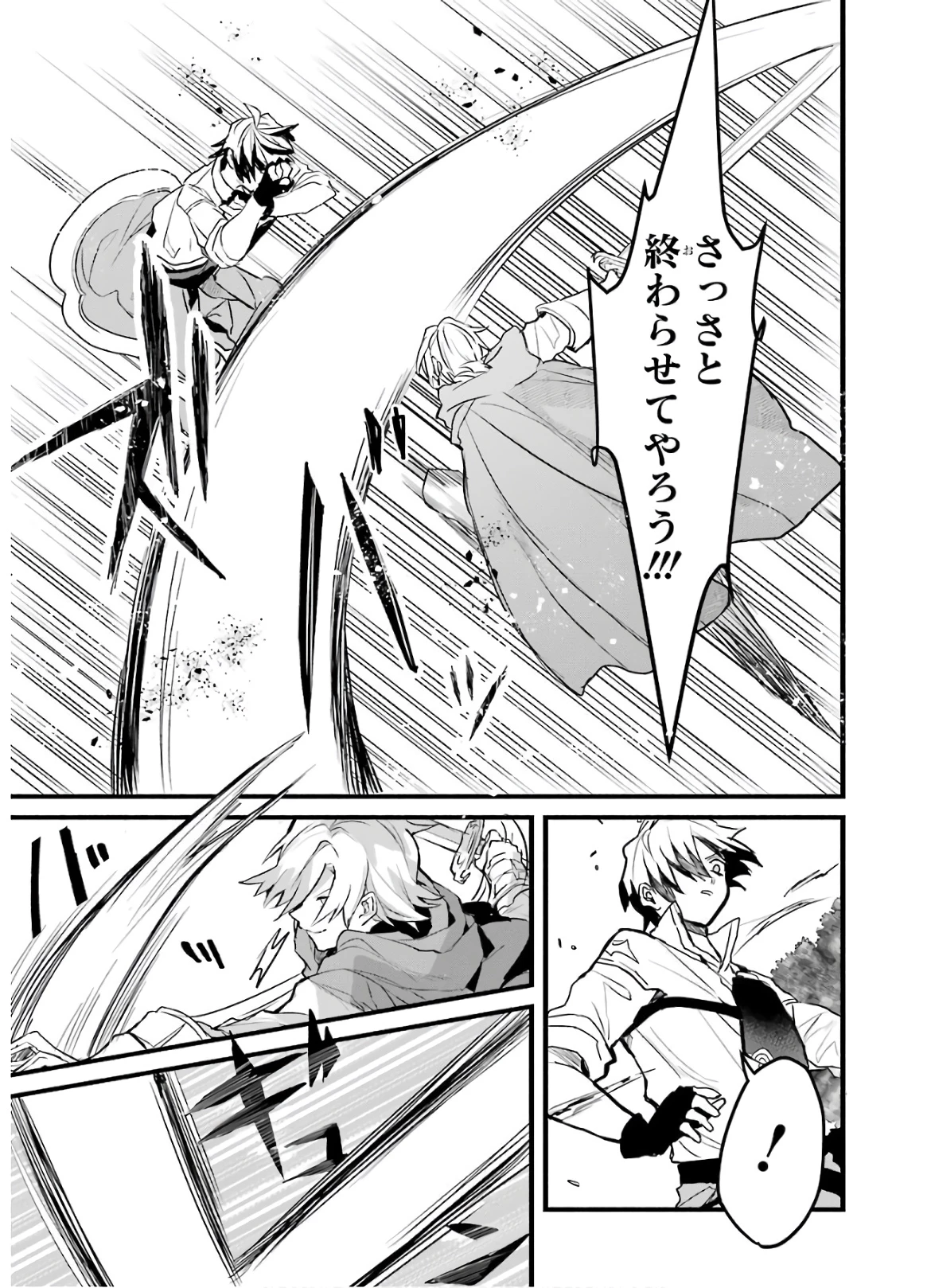 勇者パーティーを追放されたビーストテイマー、最強種族の猫耳少女と出会う 第23話 - 3