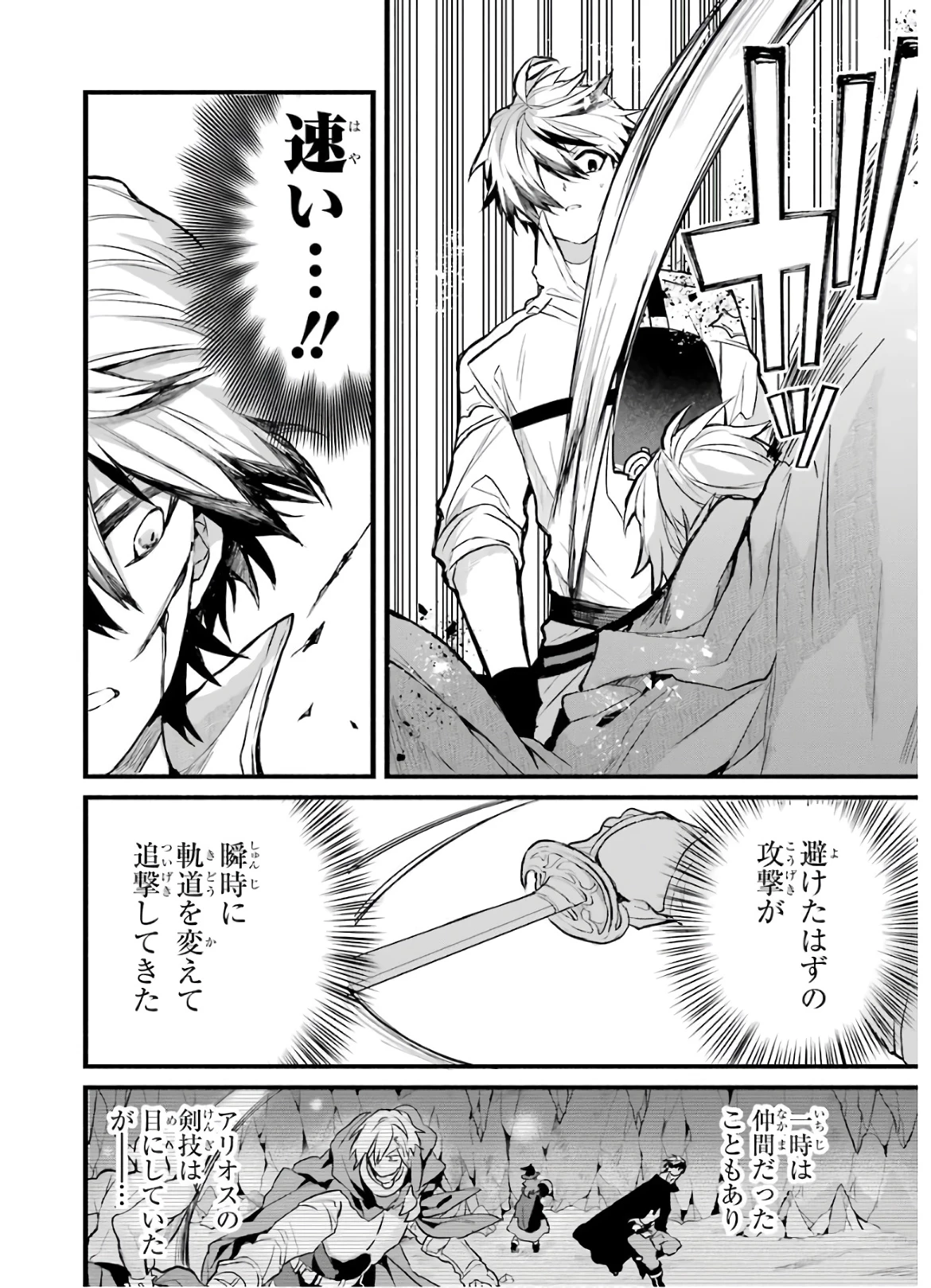 勇者パーティーを追放されたビーストテイマー、最強種族の猫耳少女と出会う 第23話 - 4