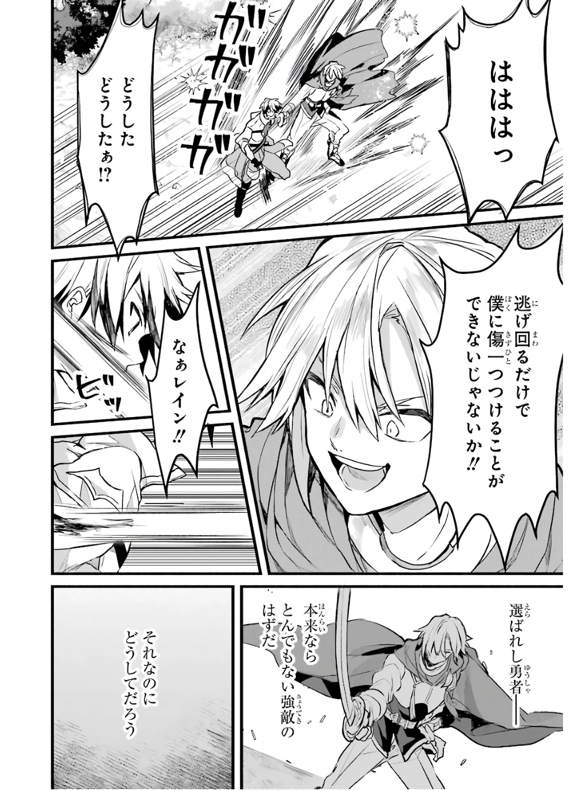 勇者パーティーを追放されたビーストテイマー、最強種族の猫耳少女と出会う 第23話 - 6