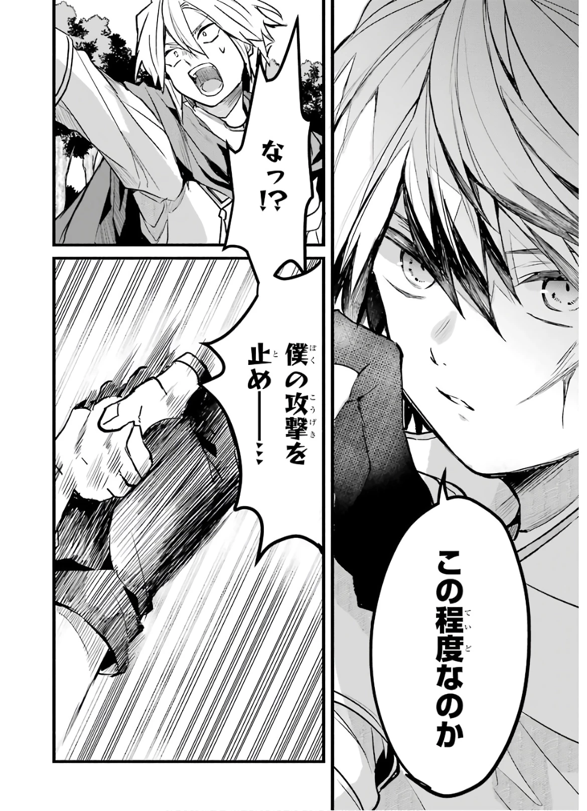 勇者パーティーを追放されたビーストテイマー、最強種族の猫耳少女と出会う 第23話 - 8