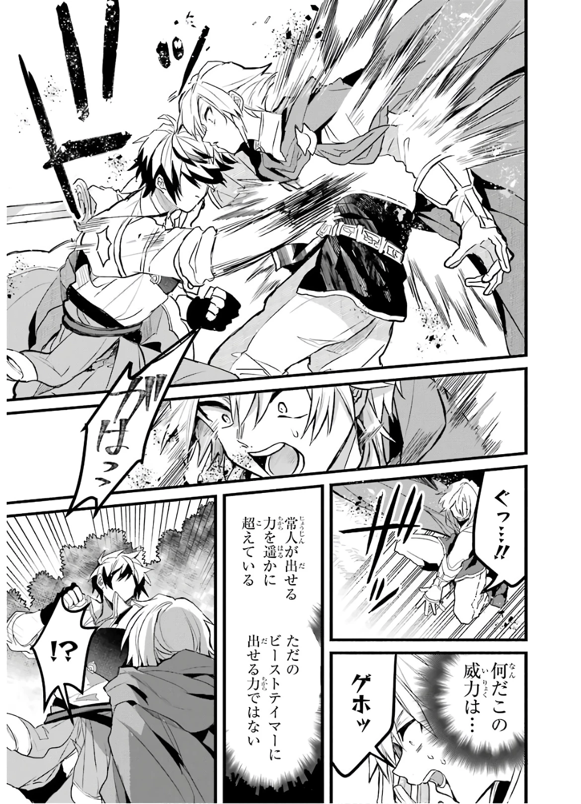 勇者パーティーを追放されたビーストテイマー、最強種族の猫耳少女と出会う 第23話 - 9