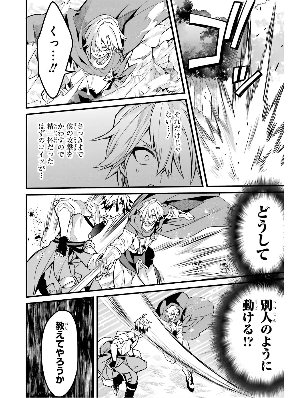 勇者パーティーを追放されたビーストテイマー、最強種族の猫耳少女と出会う 第23話 - 10