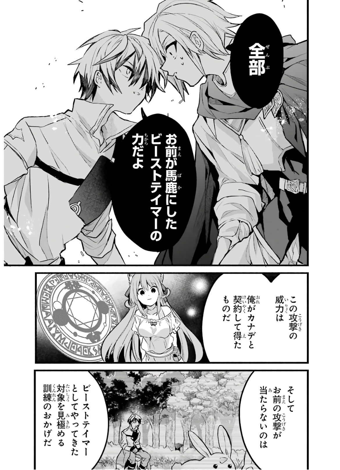 勇者パーティーを追放されたビーストテイマー、最強種族の猫耳少女と出会う 第23話 - 11