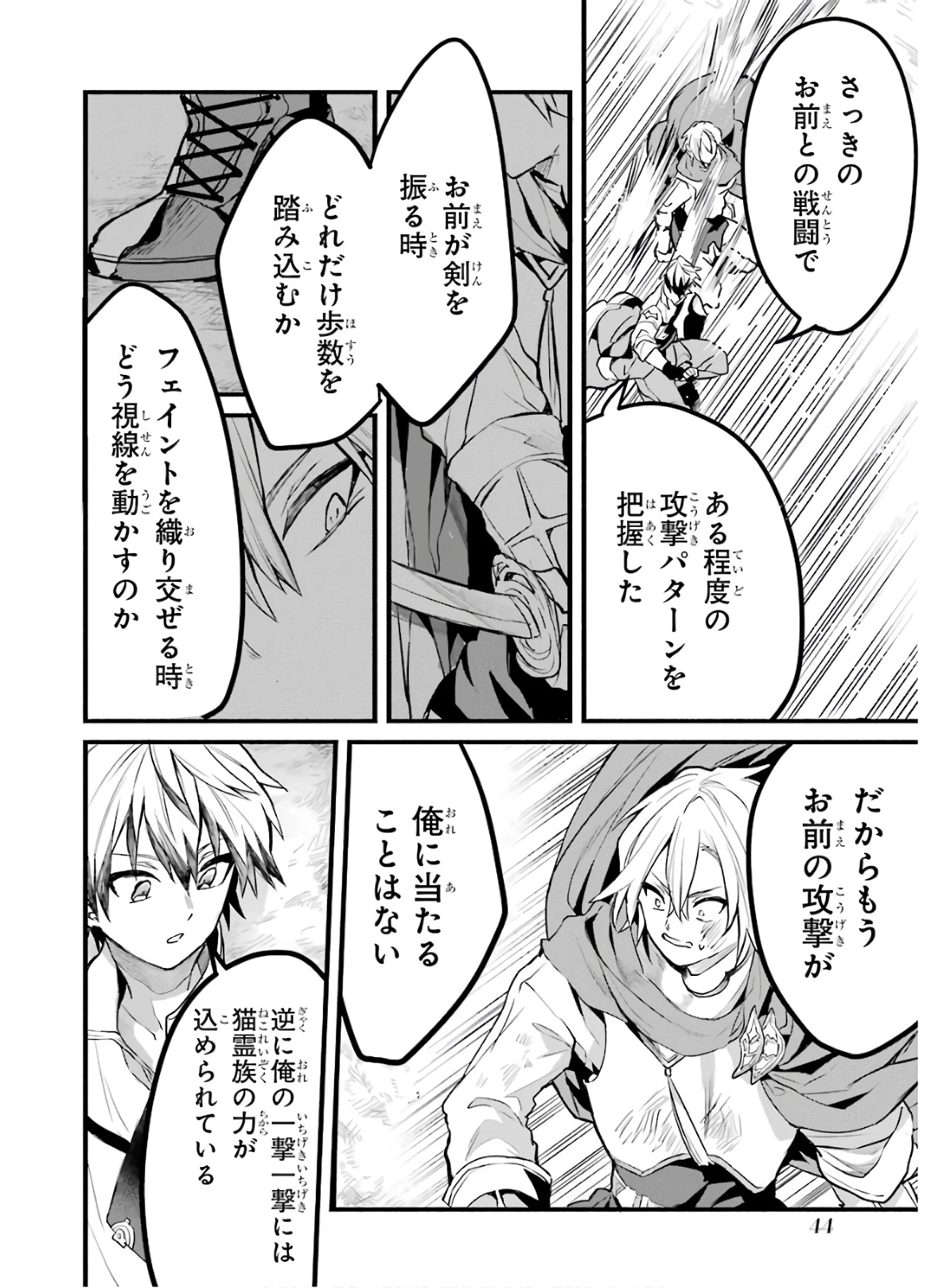 勇者パーティーを追放されたビーストテイマー、最強種族の猫耳少女と出会う 第23話 - 12