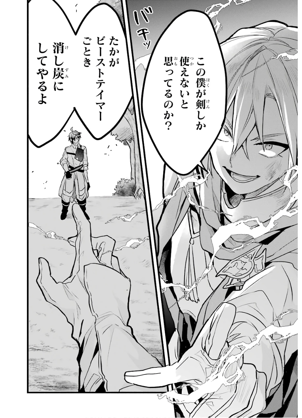 勇者パーティーを追放されたビーストテイマー、最強種族の猫耳少女と出会う 第23話 - 14