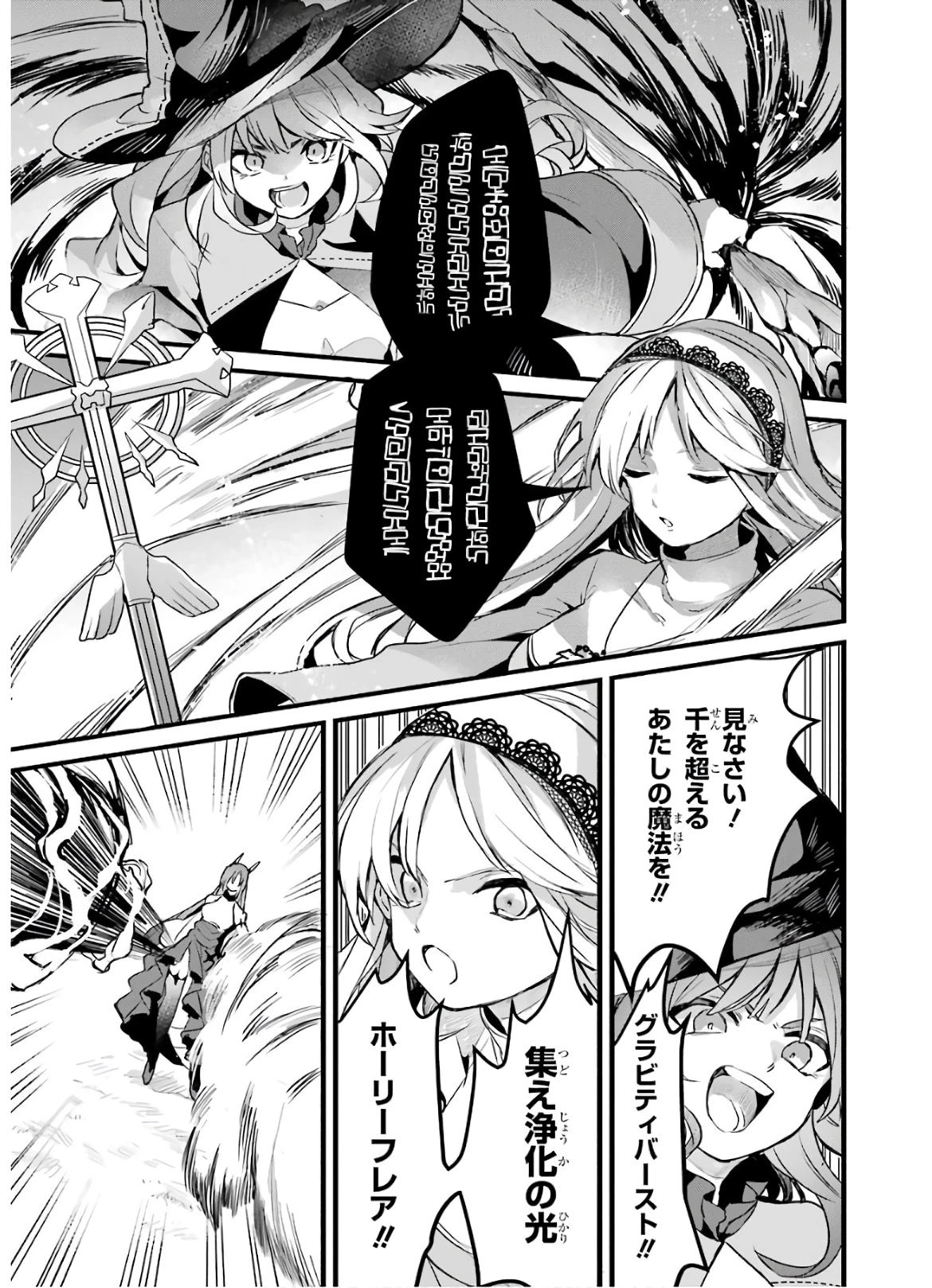 勇者パーティーを追放されたビーストテイマー、最強種族の猫耳少女と出会う 第22話 - 3