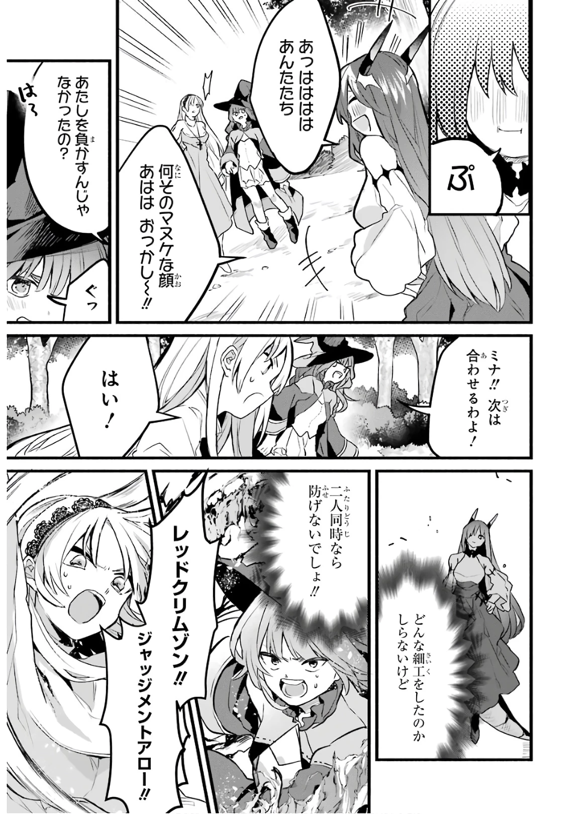 勇者パーティーを追放されたビーストテイマー、最強種族の猫耳少女と出会う 第22話 - 5