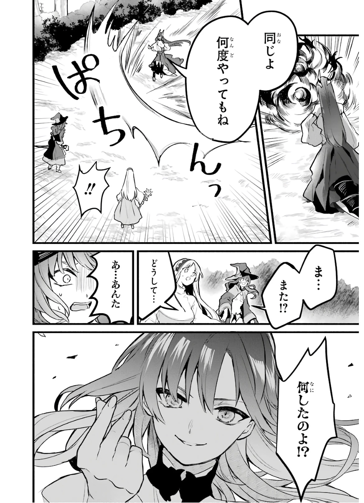 勇者パーティーを追放されたビーストテイマー、最強種族の猫耳少女と出会う 第22話 - 6