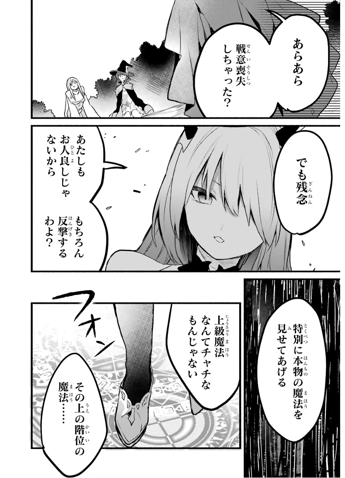 勇者パーティーを追放されたビーストテイマー、最強種族の猫耳少女と出会う 第22話 - 8