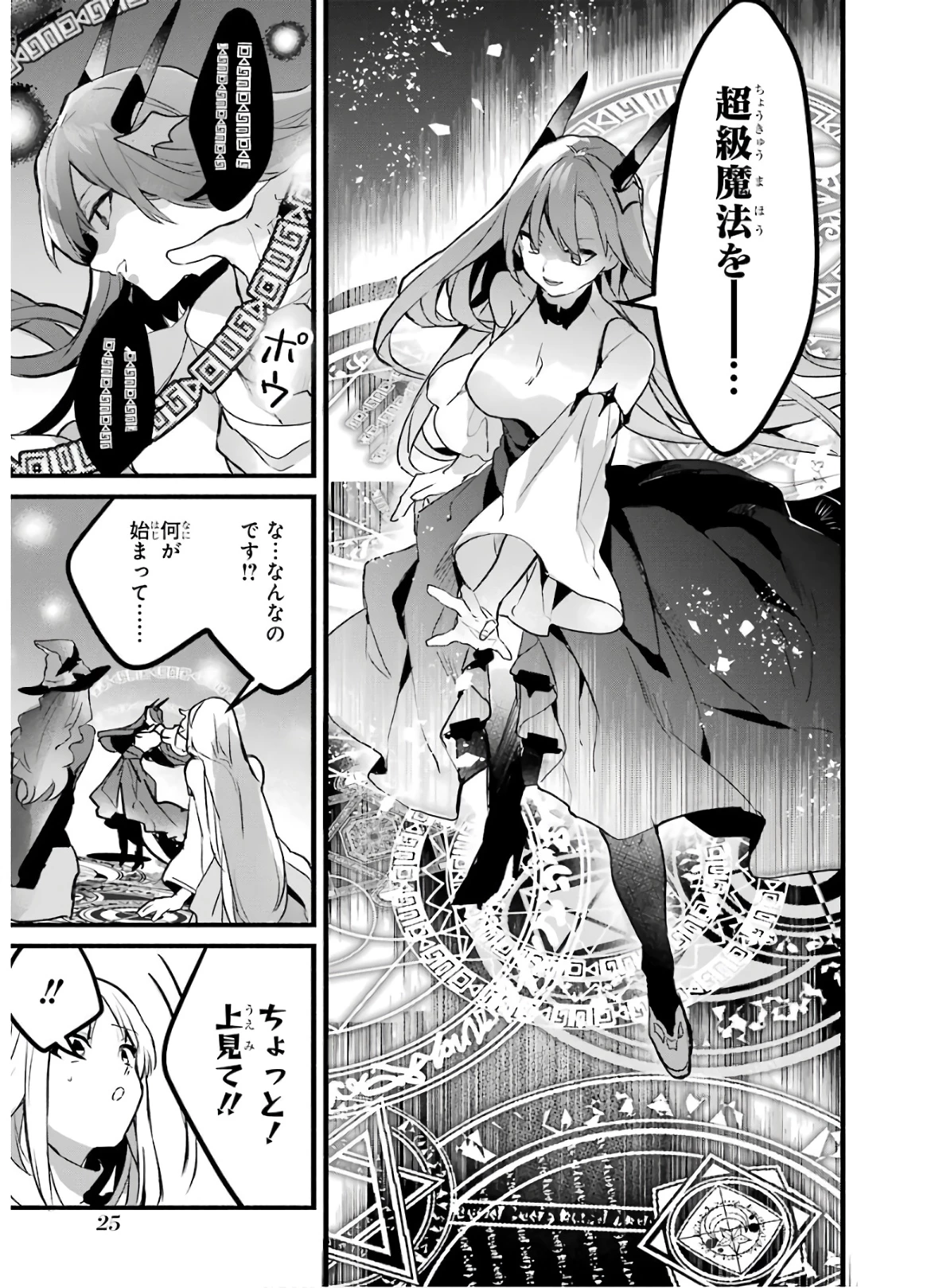 勇者パーティーを追放されたビーストテイマー、最強種族の猫耳少女と出会う 第22話 - 9