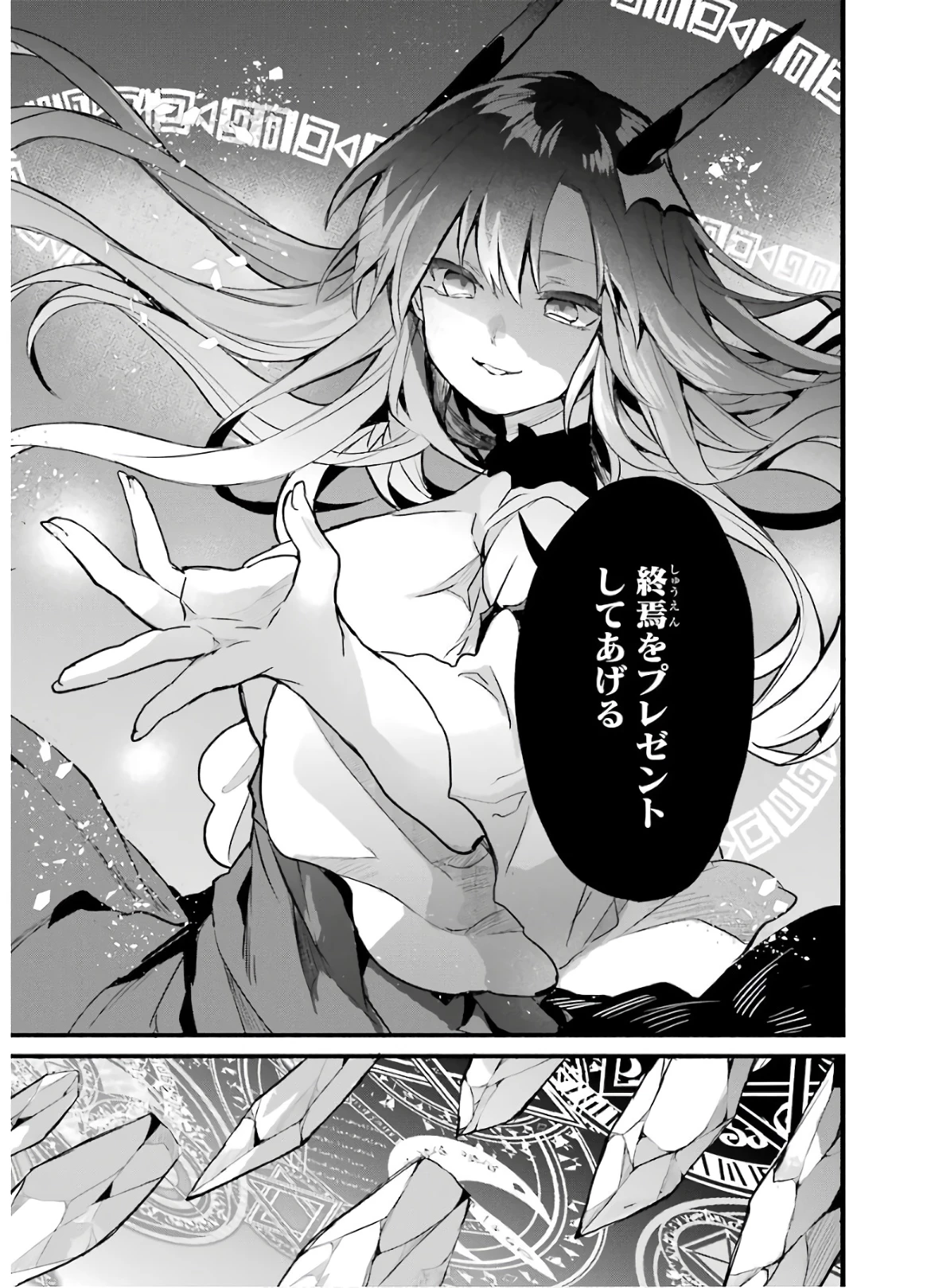 勇者パーティーを追放されたビーストテイマー、最強種族の猫耳少女と出会う 第22話 - 11