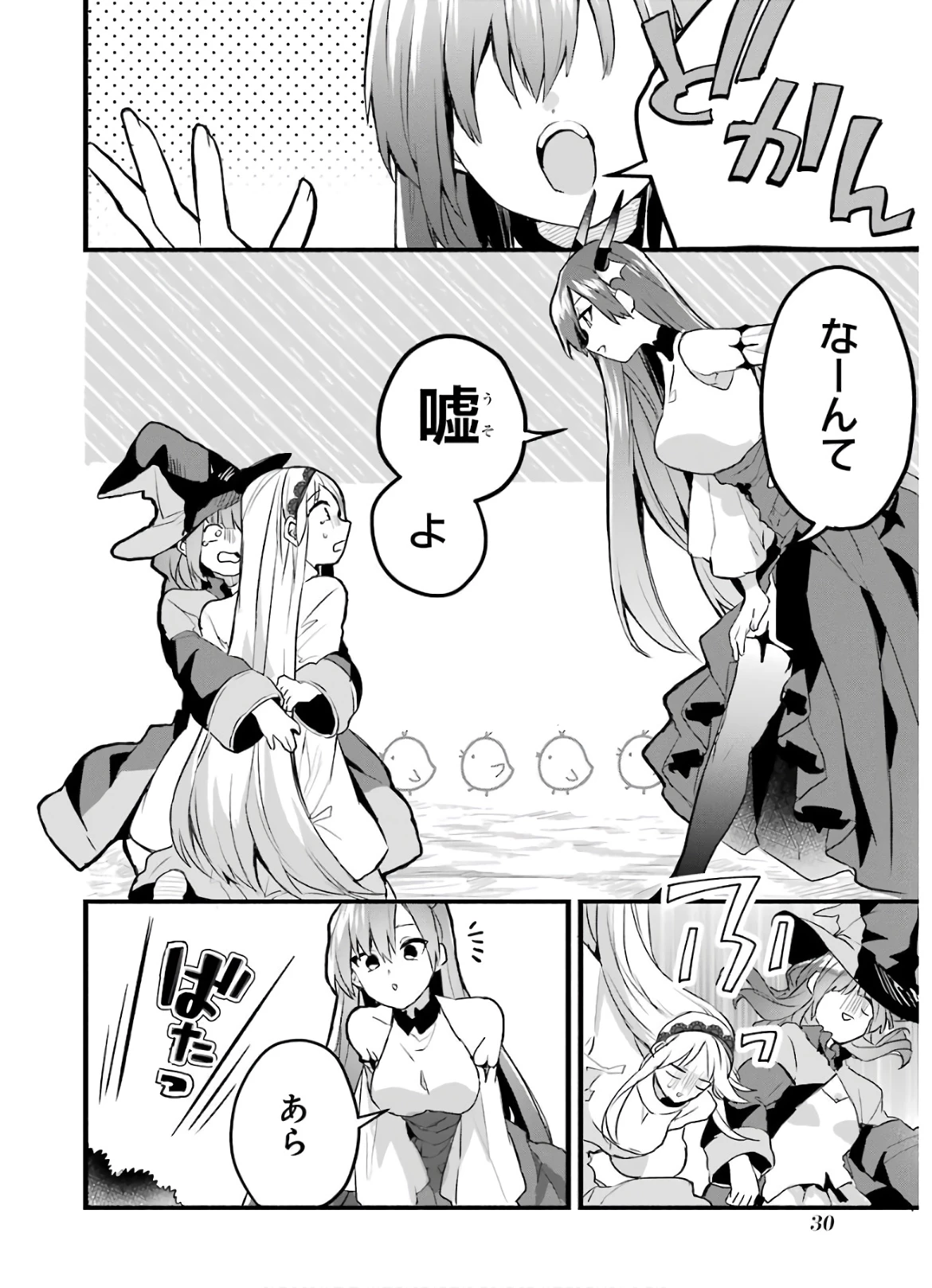 勇者パーティーを追放されたビーストテイマー、最強種族の猫耳少女と出会う 第22話 - 14