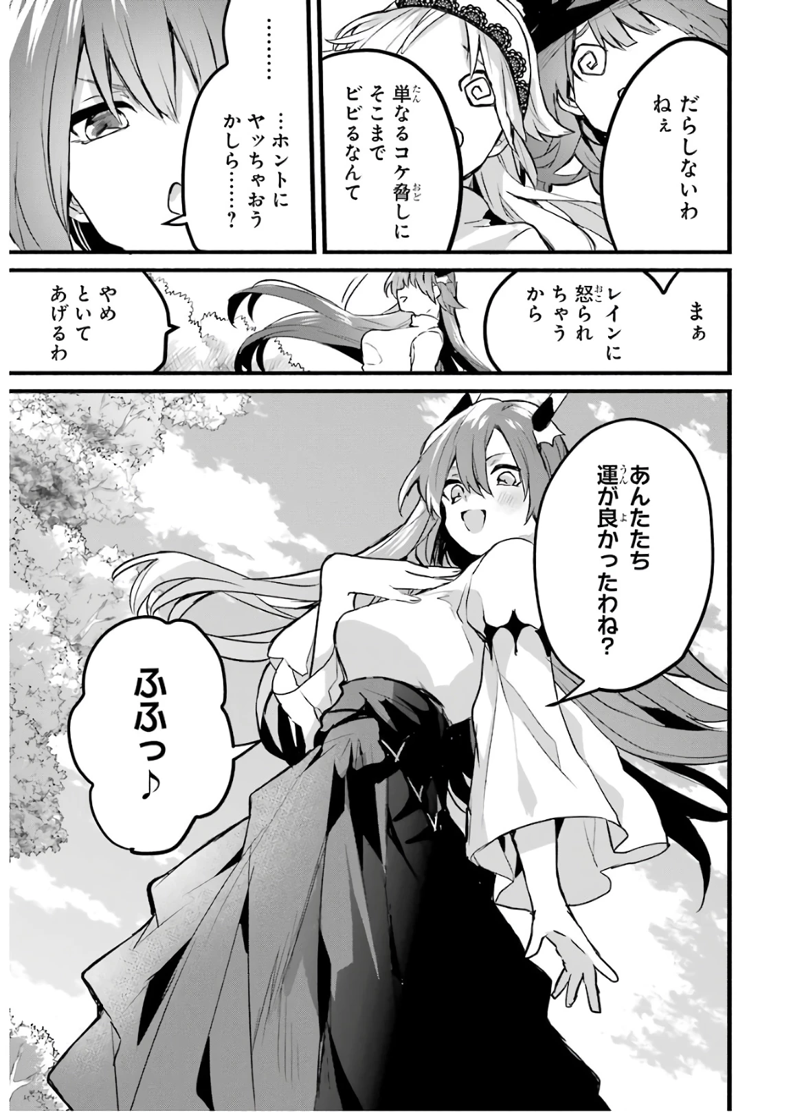 勇者パーティーを追放されたビーストテイマー、最強種族の猫耳少女と出会う 第22話 - 15