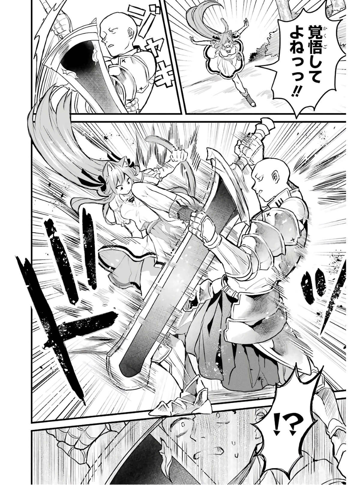 勇者パーティーを追放されたビーストテイマー、最強種族の猫耳少女と出会う 第21話 - 4