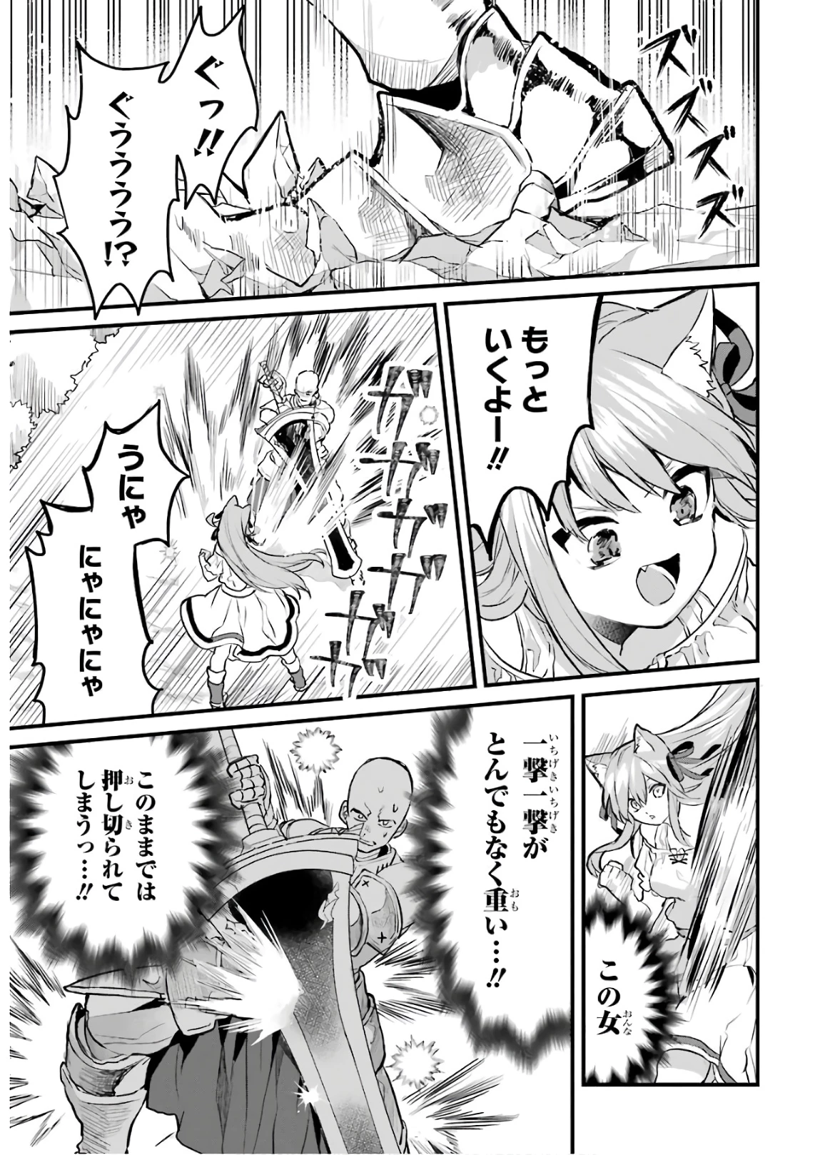 勇者パーティーを追放されたビーストテイマー、最強種族の猫耳少女と出会う 第21話 - 5