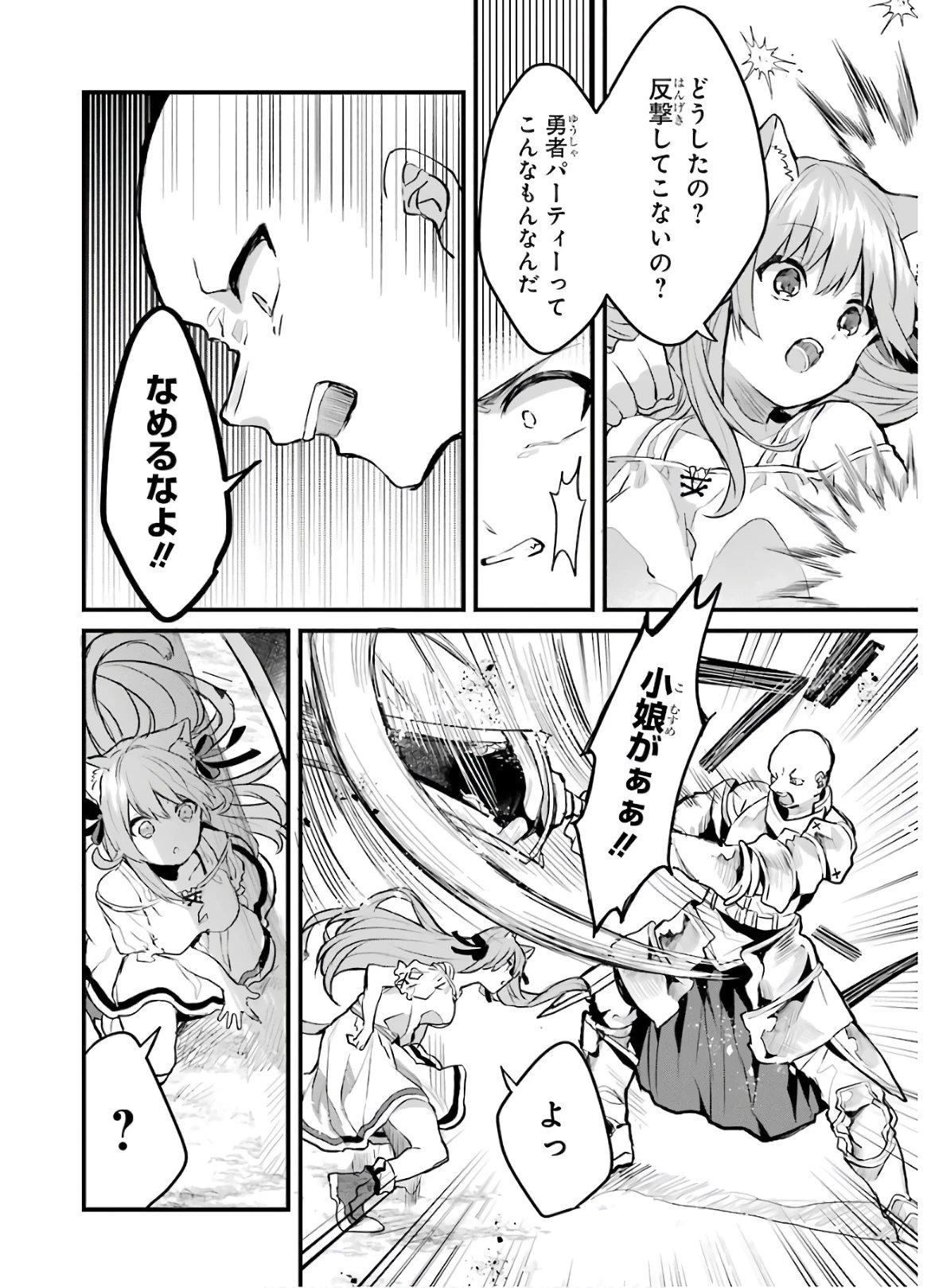 勇者パーティーを追放されたビーストテイマー、最強種族の猫耳少女と出会う 第21話 - 6