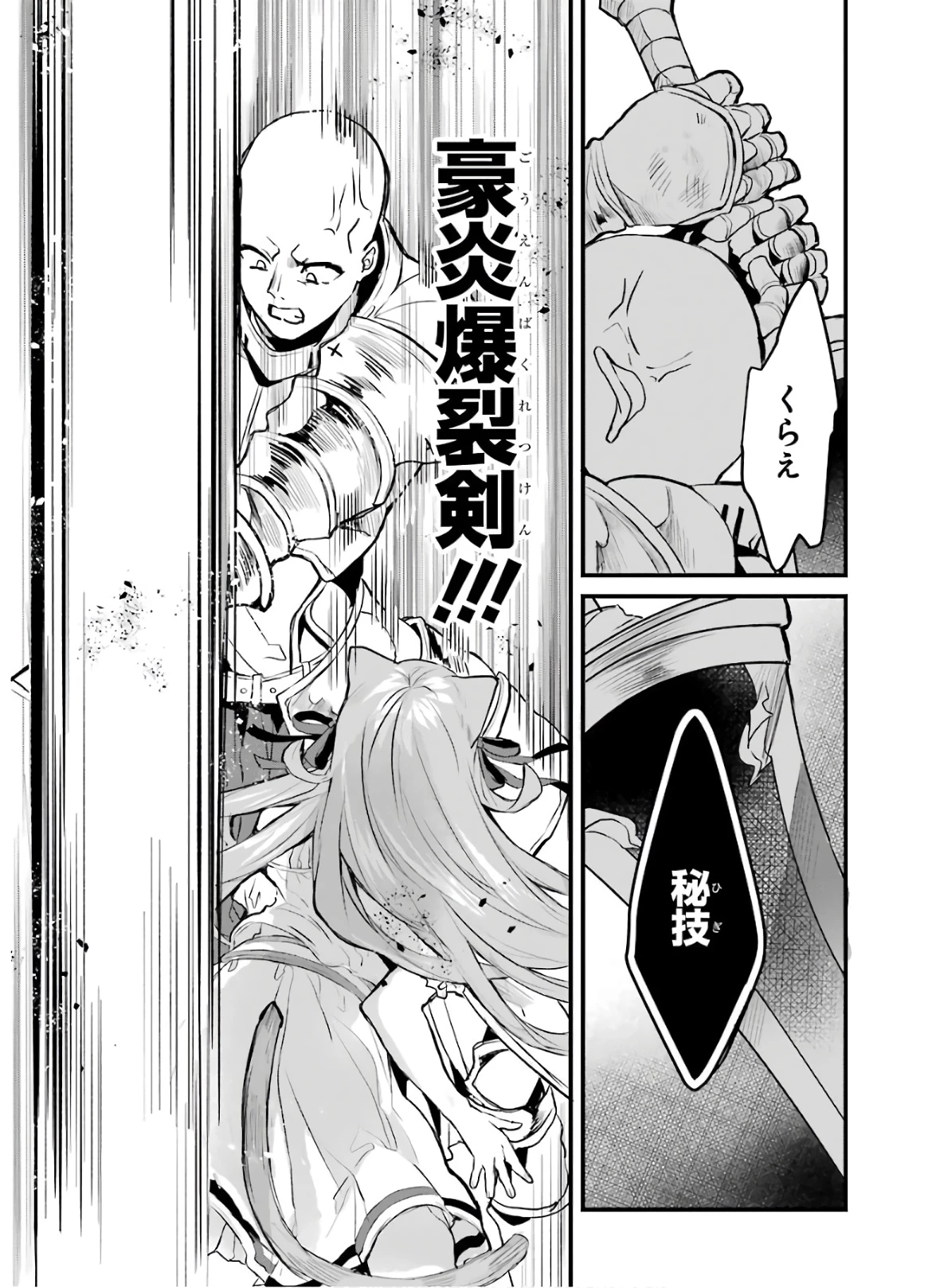 勇者パーティーを追放されたビーストテイマー、最強種族の猫耳少女と出会う 第21話 - 7