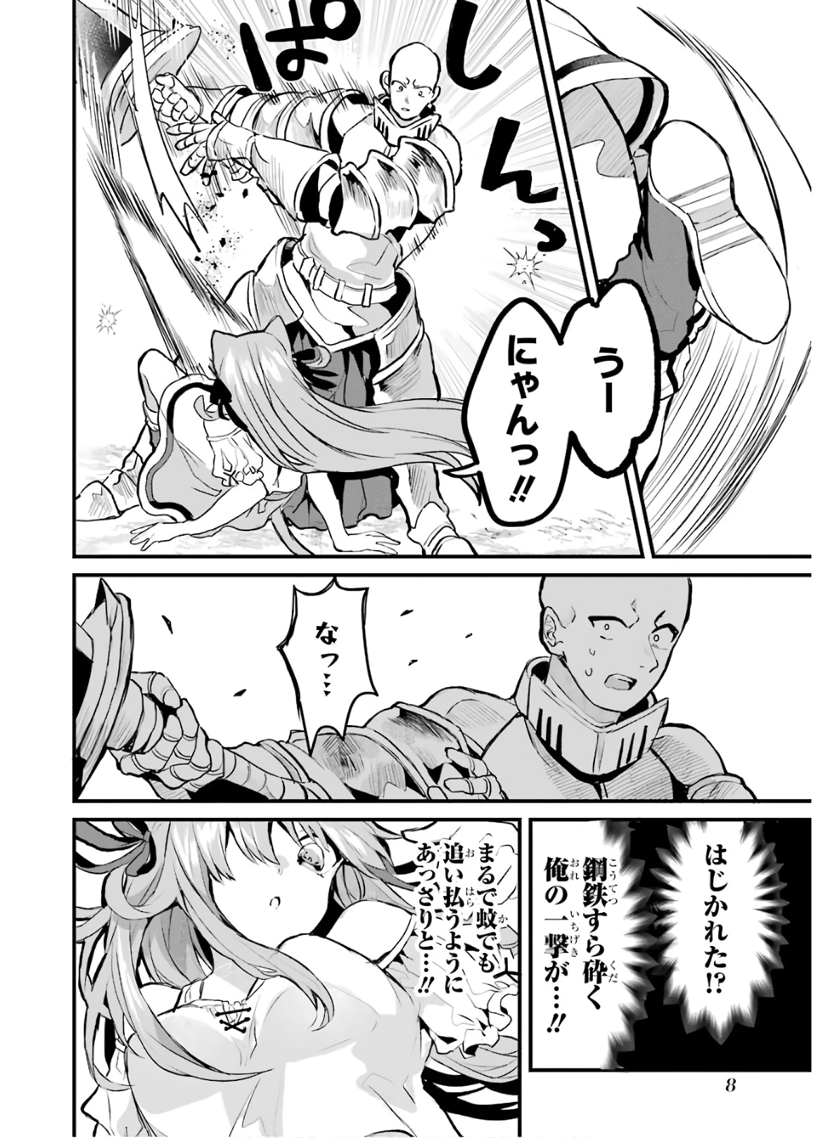 勇者パーティーを追放されたビーストテイマー、最強種族の猫耳少女と出会う 第21話 - 8