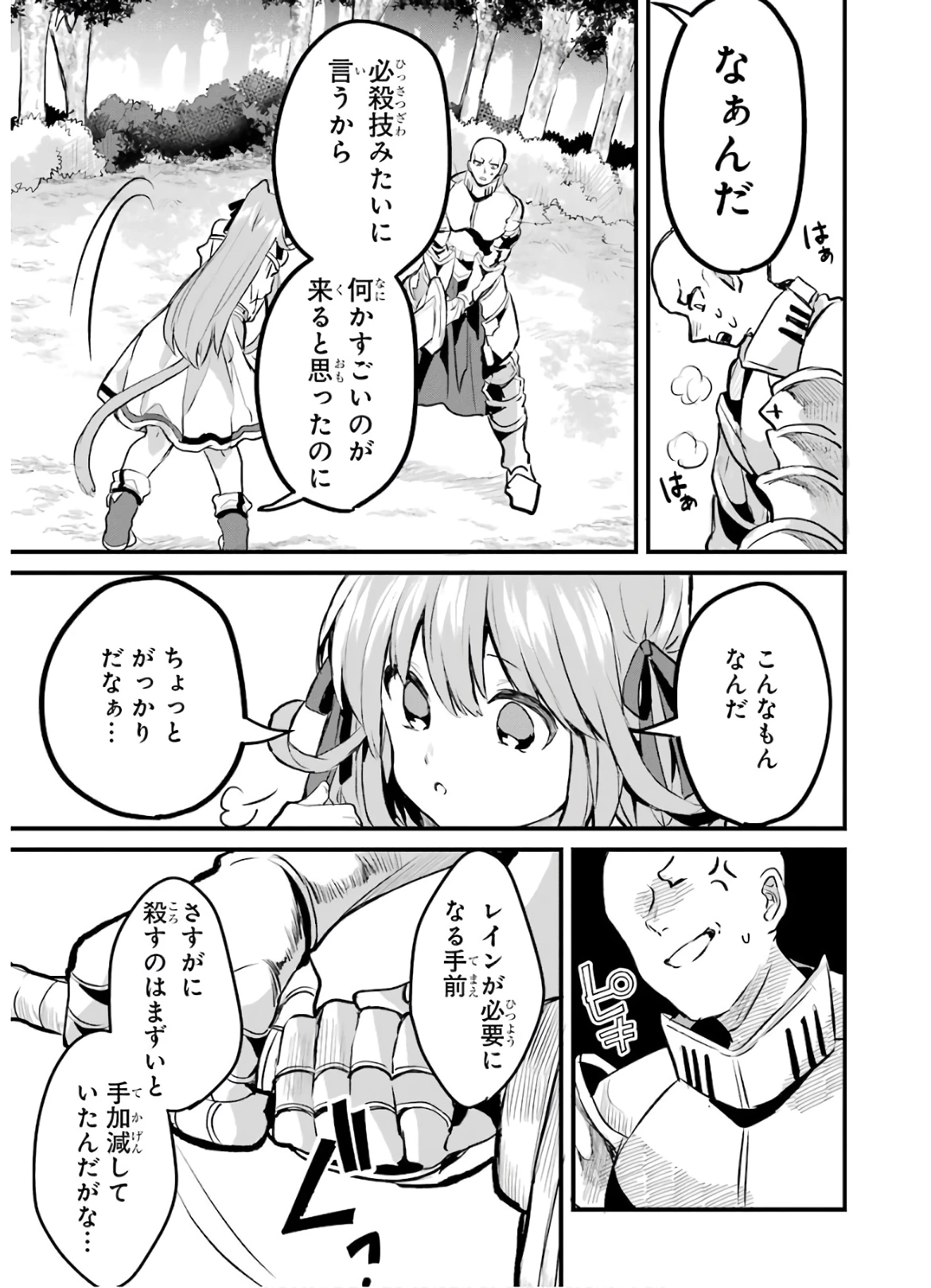 勇者パーティーを追放されたビーストテイマー、最強種族の猫耳少女と出会う 第21話 - 9