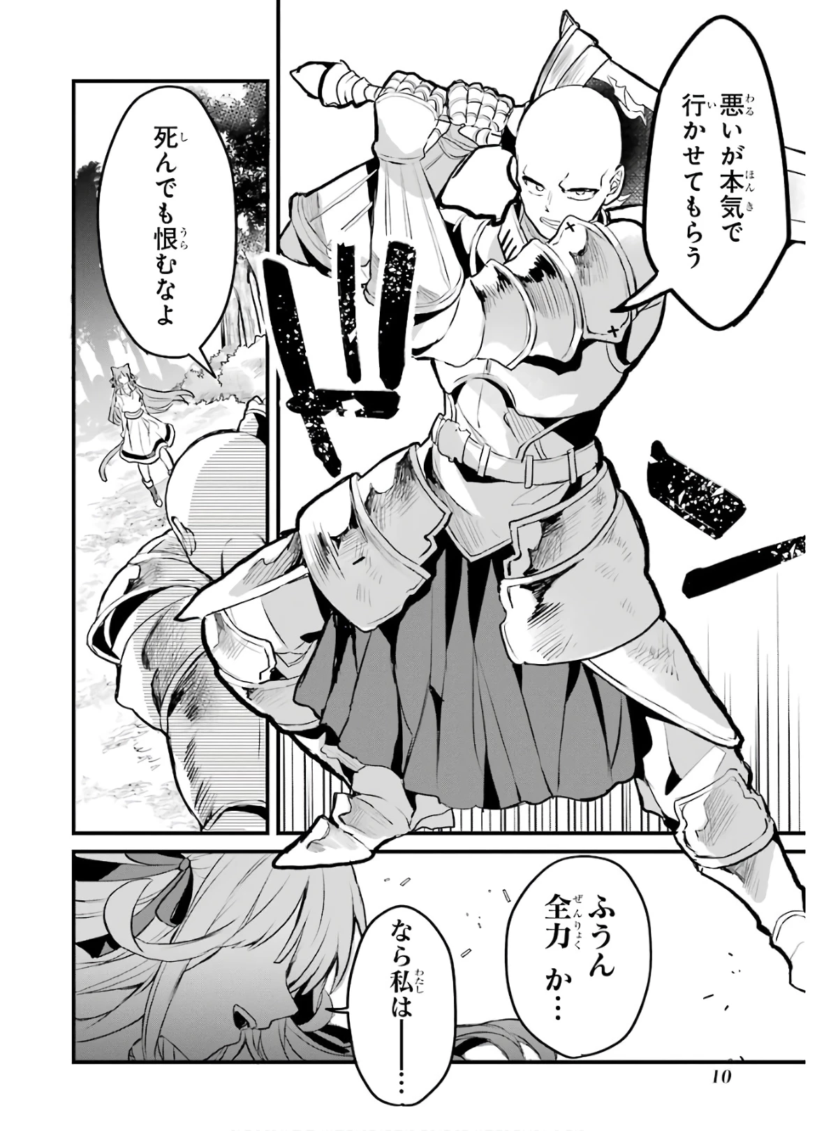 勇者パーティーを追放されたビーストテイマー、最強種族の猫耳少女と出会う 第21話 - 10