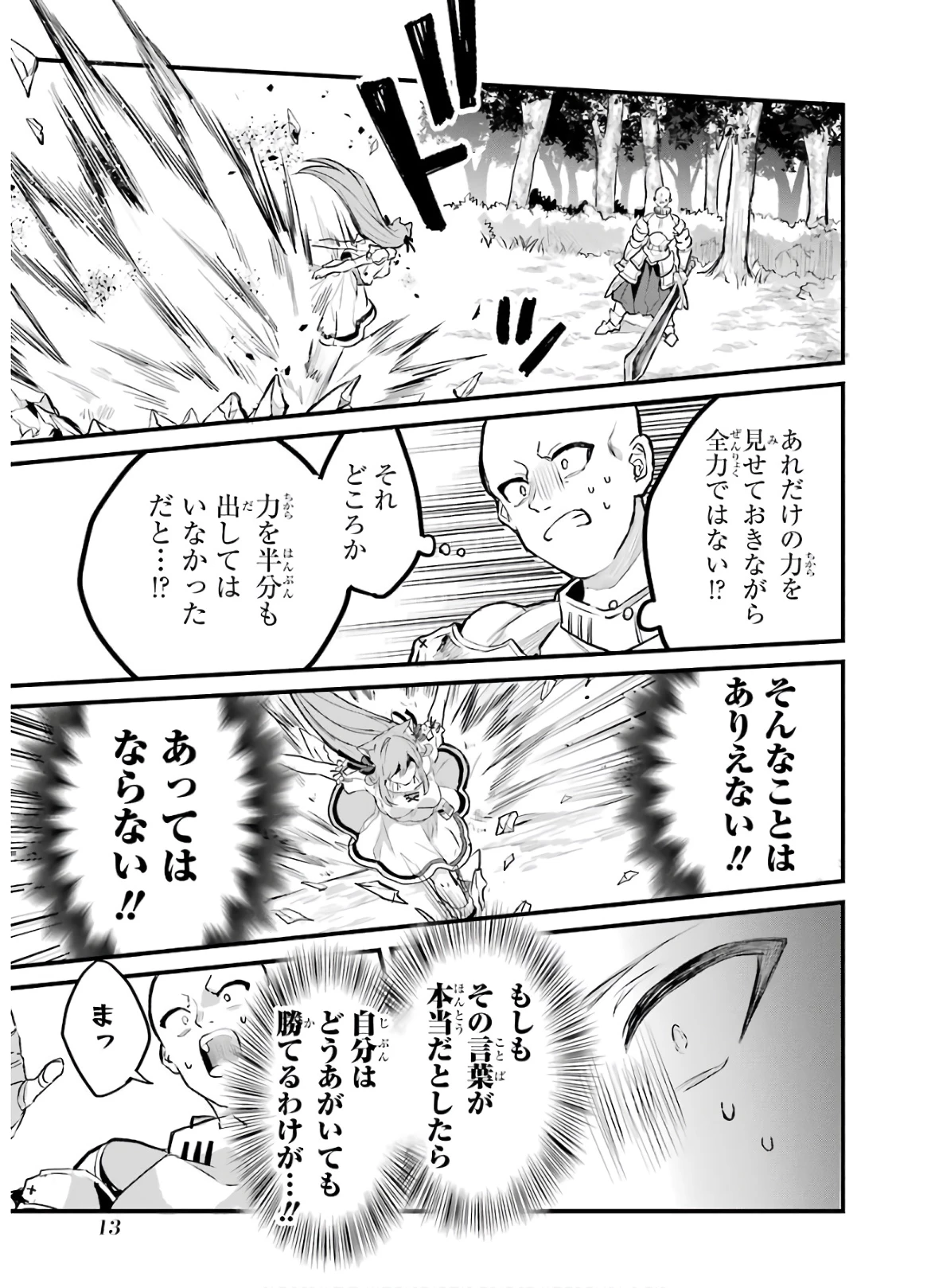 勇者パーティーを追放されたビーストテイマー、最強種族の猫耳少女と出会う 第21話 - 13