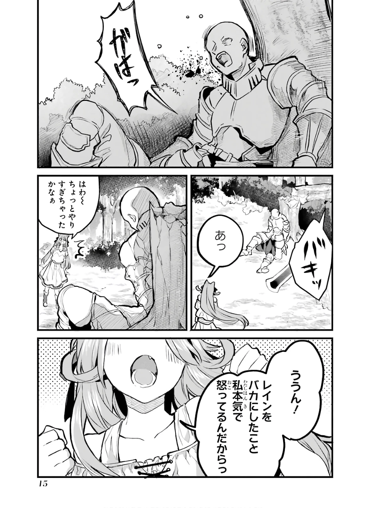 勇者パーティーを追放されたビーストテイマー、最強種族の猫耳少女と出会う 第21話 - 15