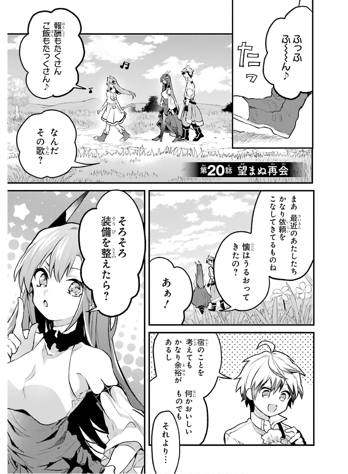 勇者パーティーを追放されたビーストテイマー、最強種族の猫耳少女と出会う 第20話 - 1