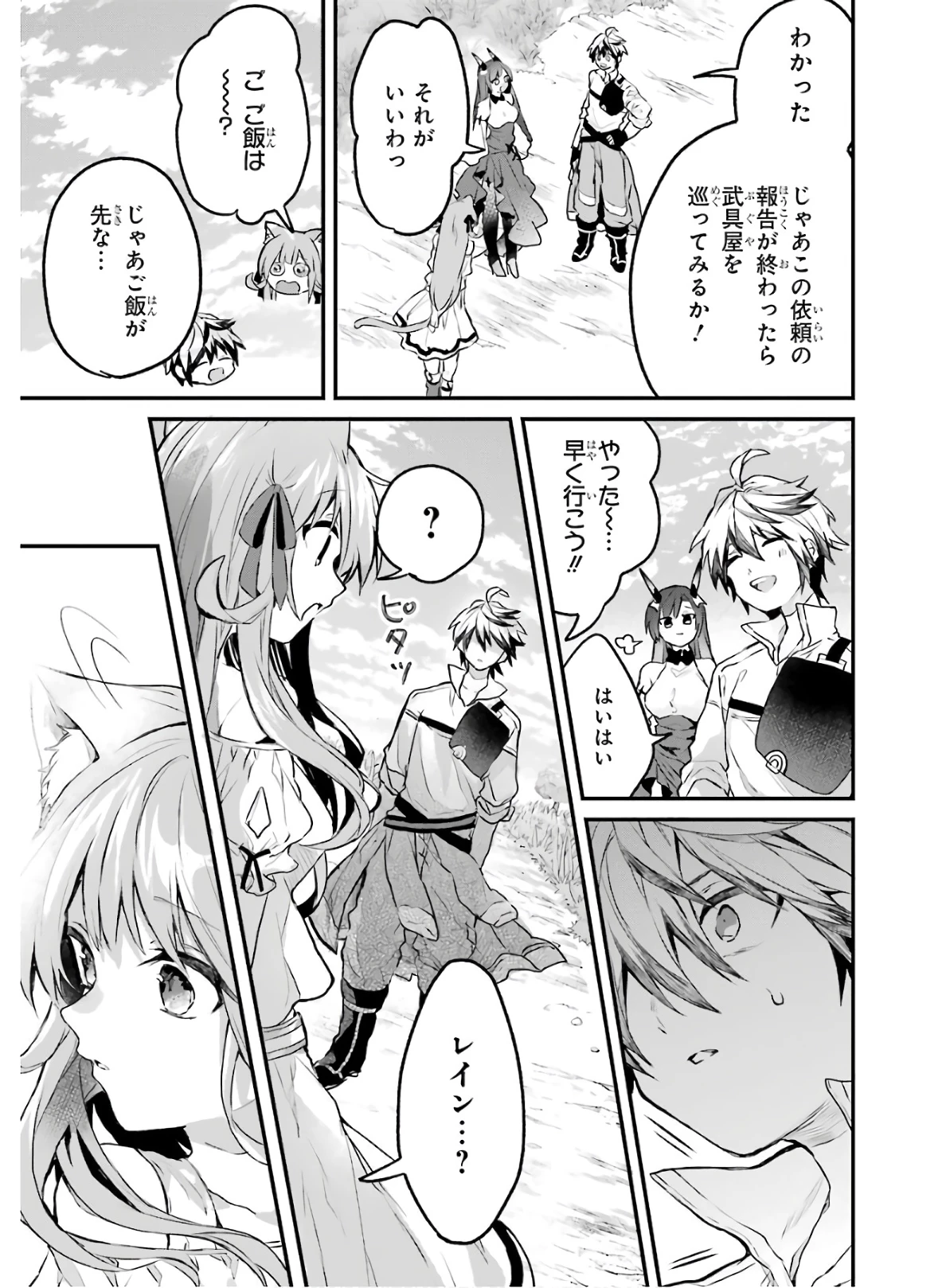 勇者パーティーを追放されたビーストテイマー、最強種族の猫耳少女と出会う 第20話 - 3