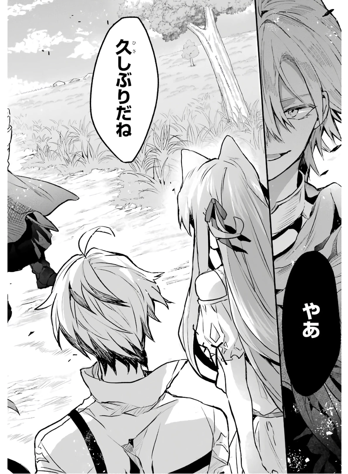 勇者パーティーを追放されたビーストテイマー、最強種族の猫耳少女と出会う 第20話 - 4