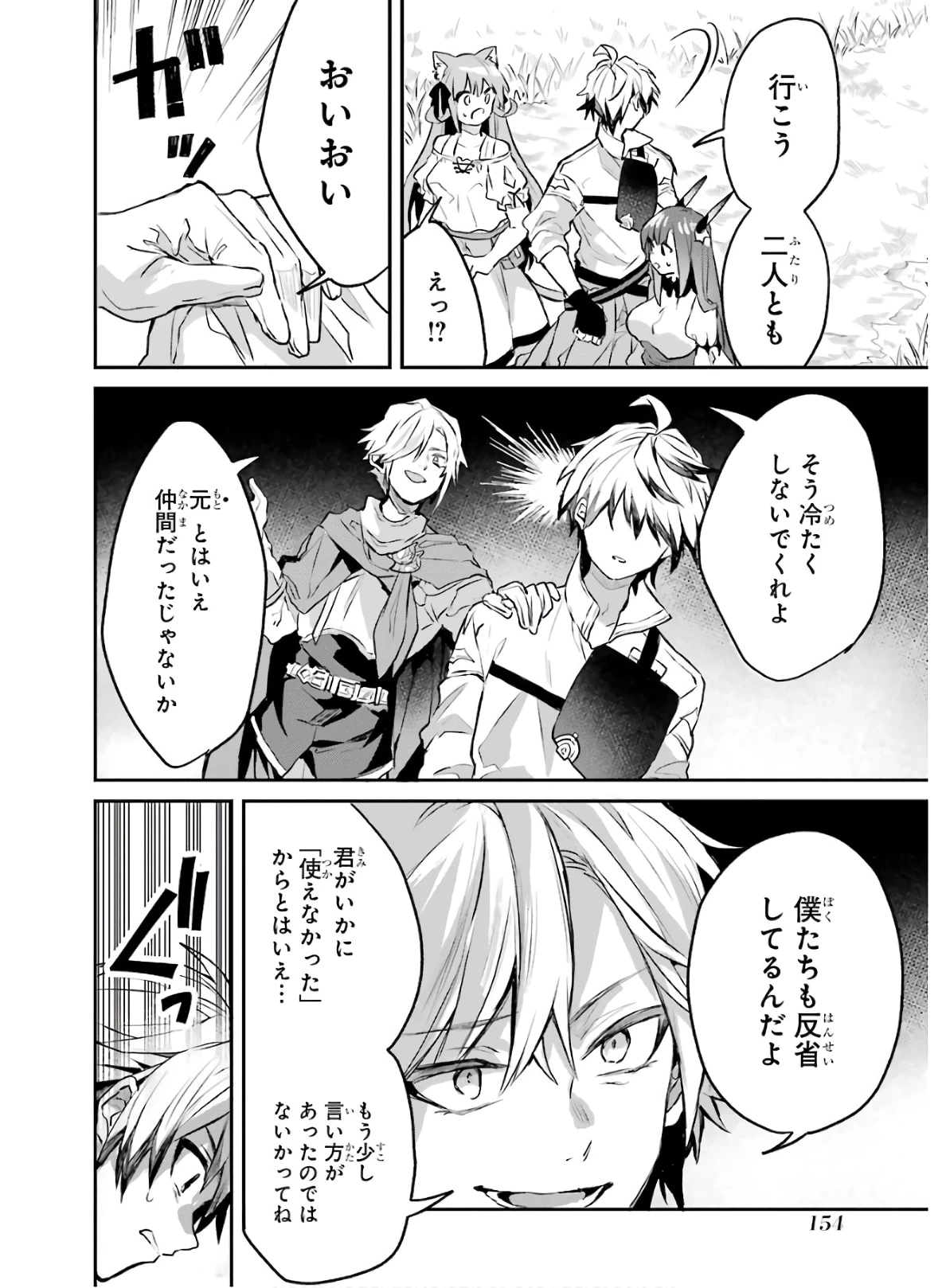 勇者パーティーを追放されたビーストテイマー、最強種族の猫耳少女と出会う 第20話 - 6