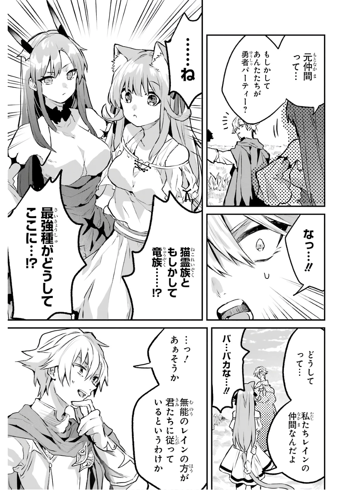 勇者パーティーを追放されたビーストテイマー、最強種族の猫耳少女と出会う 第20話 - 7