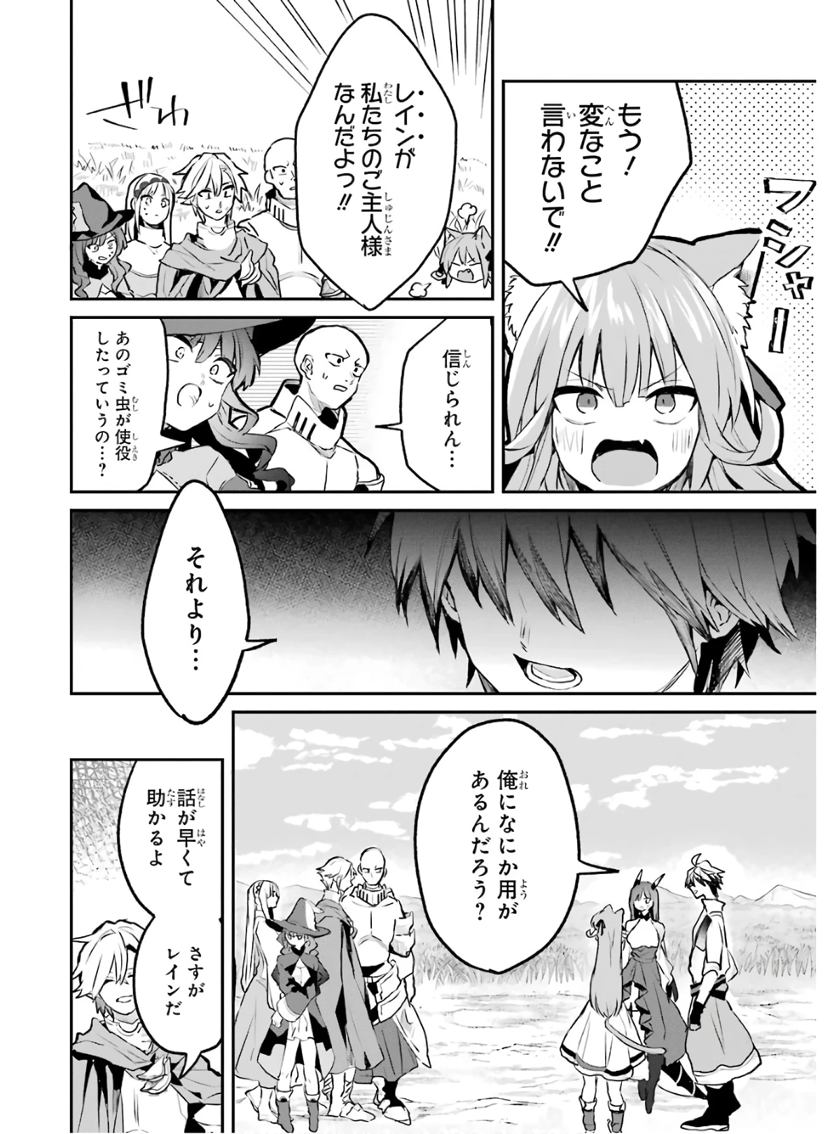 勇者パーティーを追放されたビーストテイマー、最強種族の猫耳少女と出会う 第20話 - 8