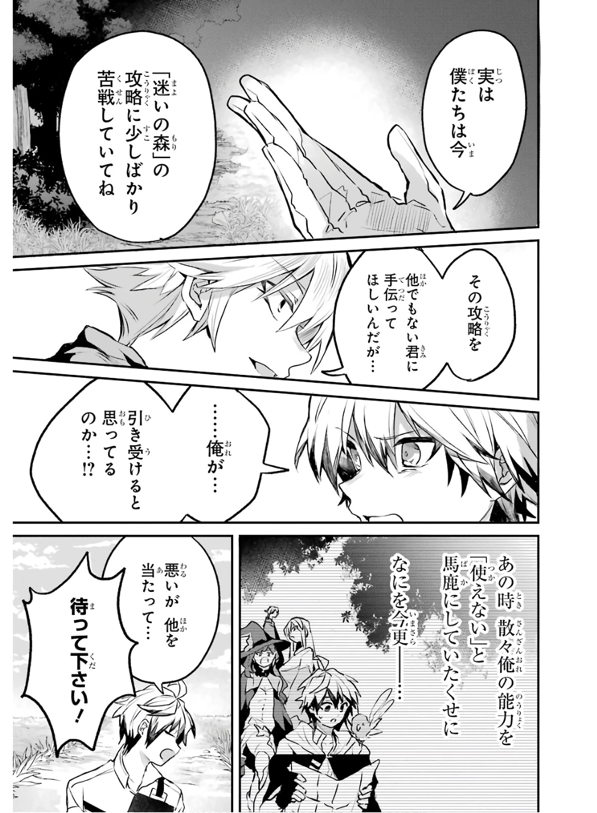 勇者パーティーを追放されたビーストテイマー、最強種族の猫耳少女と出会う 第20話 - 9