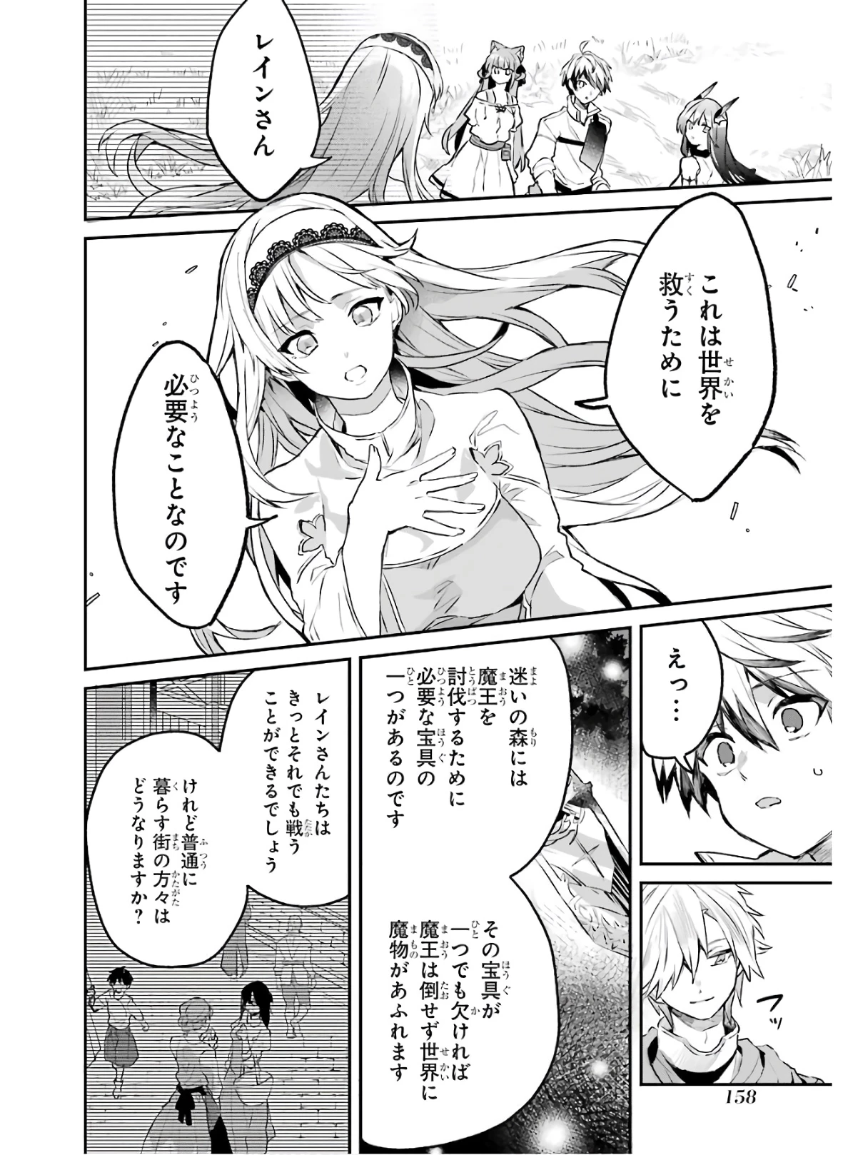 勇者パーティーを追放されたビーストテイマー、最強種族の猫耳少女と出会う 第20話 - 10