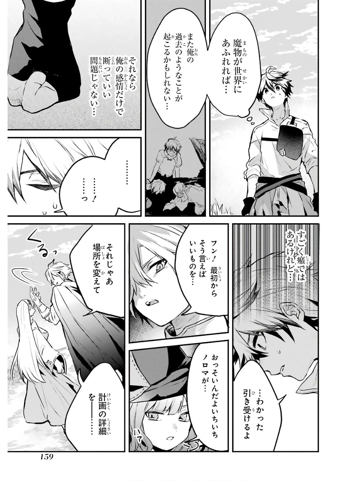 勇者パーティーを追放されたビーストテイマー、最強種族の猫耳少女と出会う 第20話 - 11