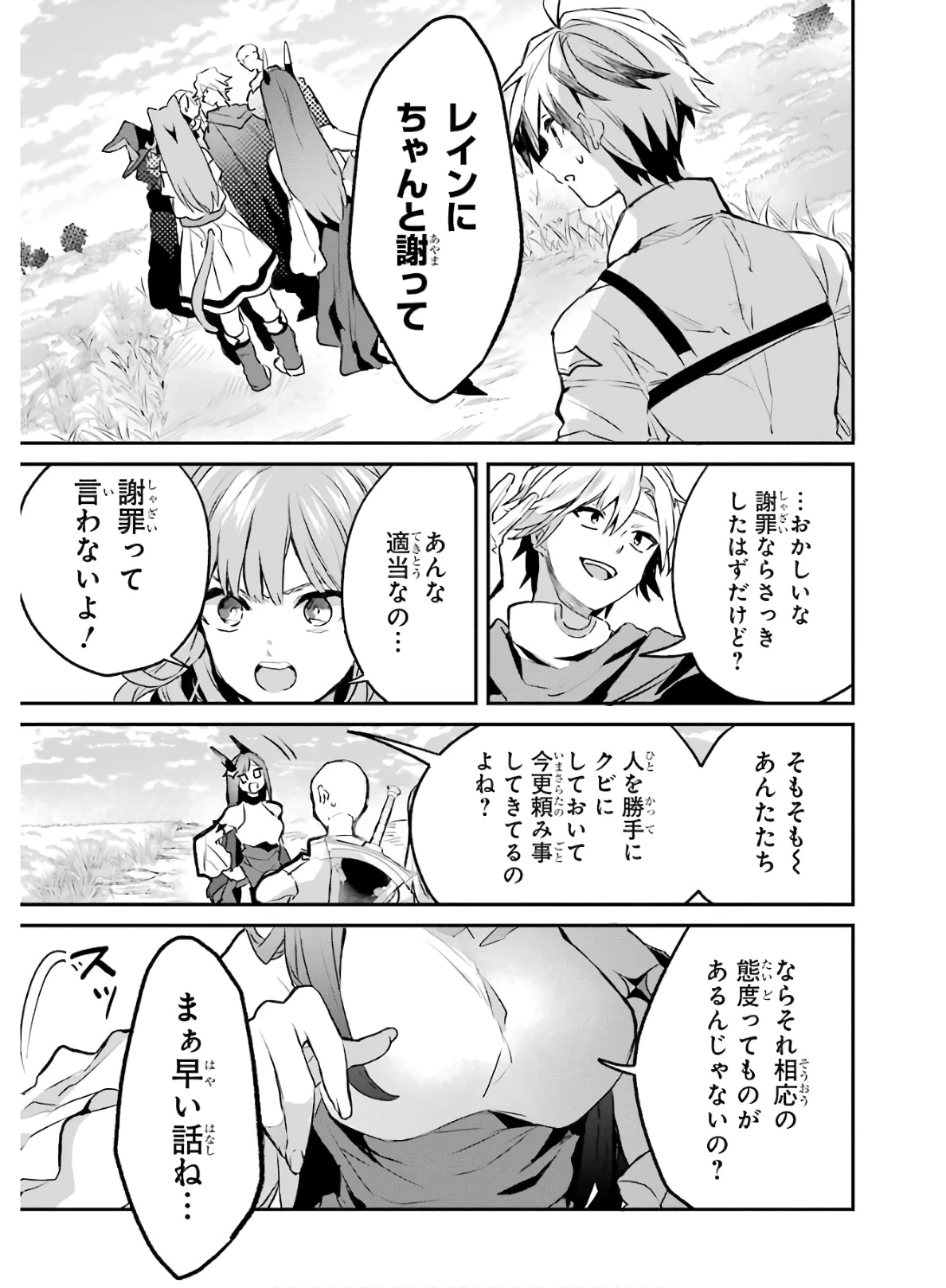 勇者パーティーを追放されたビーストテイマー、最強種族の猫耳少女と出会う 第20話 - 13