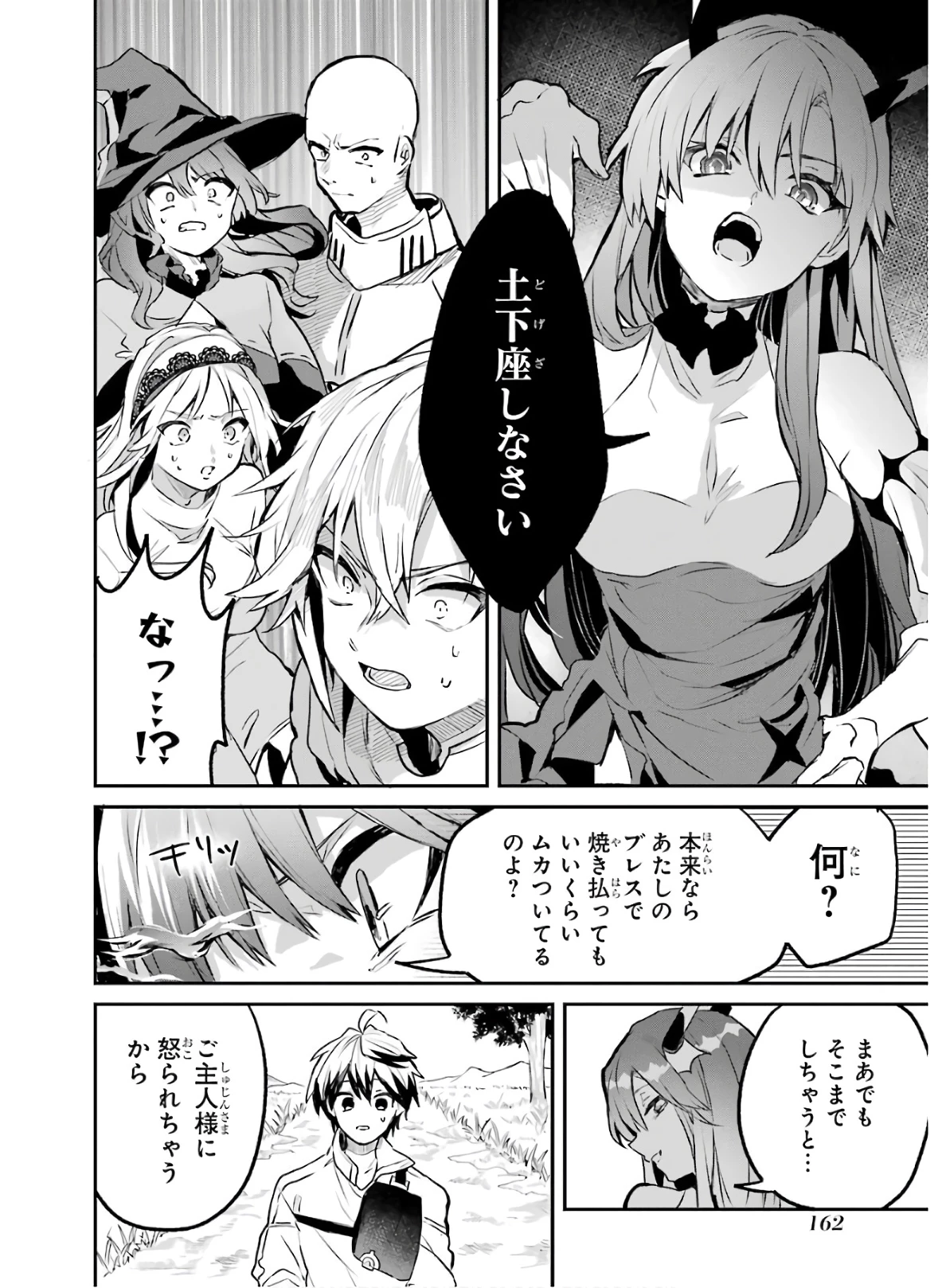 勇者パーティーを追放されたビーストテイマー、最強種族の猫耳少女と出会う 第20話 - 14